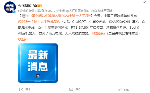 全球十大工程成就，这总不能瞎掰了吧？鸿蒙确实遥遥领先了！！还能说啥，牛啊！！#中