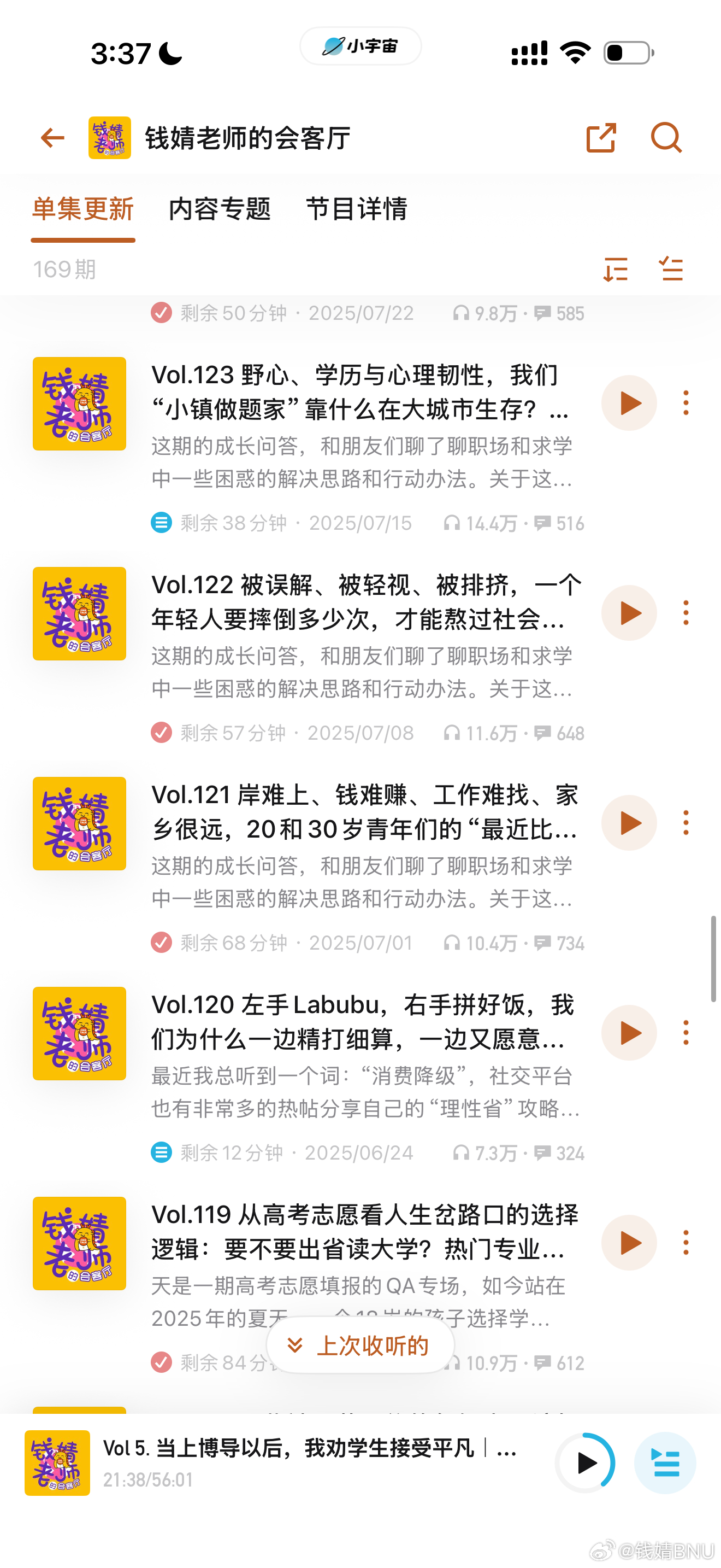 最近会发现，越来越多的朋友去听过去的一些期，并且津津有味～ 确实，咱们这种社会化