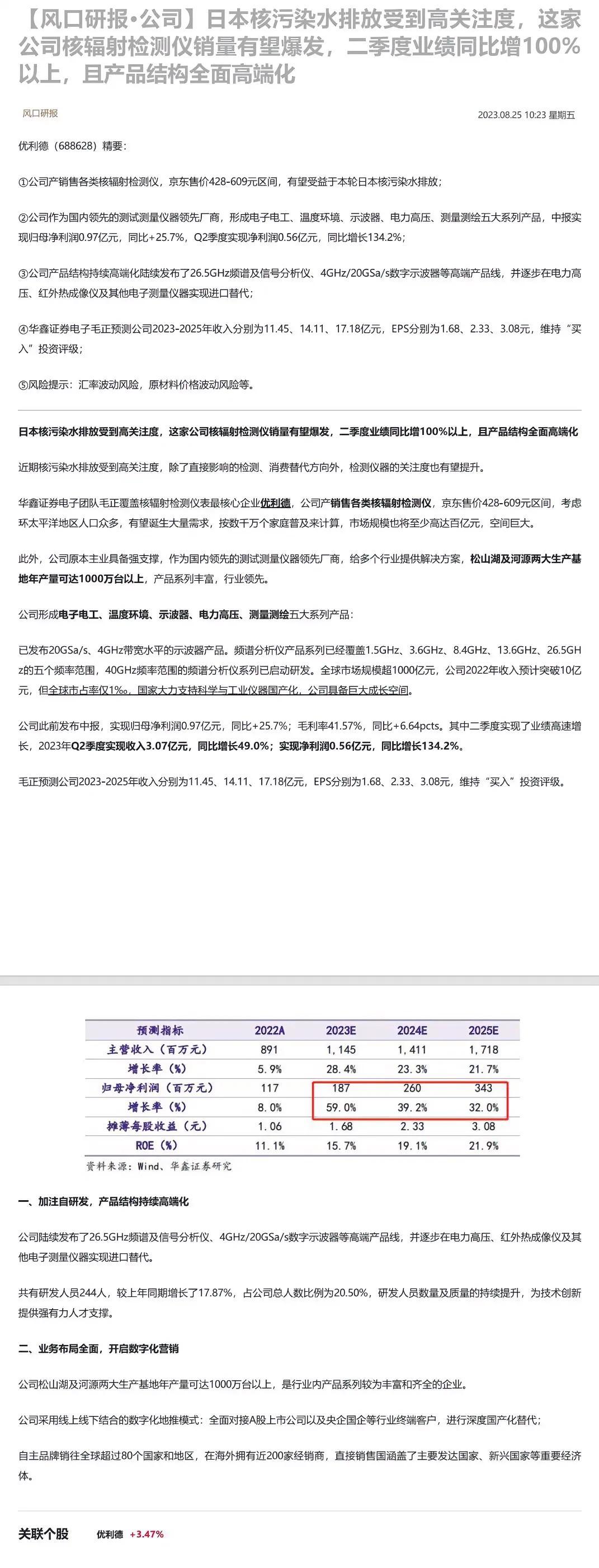 日本核污染水排放受到高关注度，这家公司核辐射检测仪销量有望爆发，二季度业绩同比增