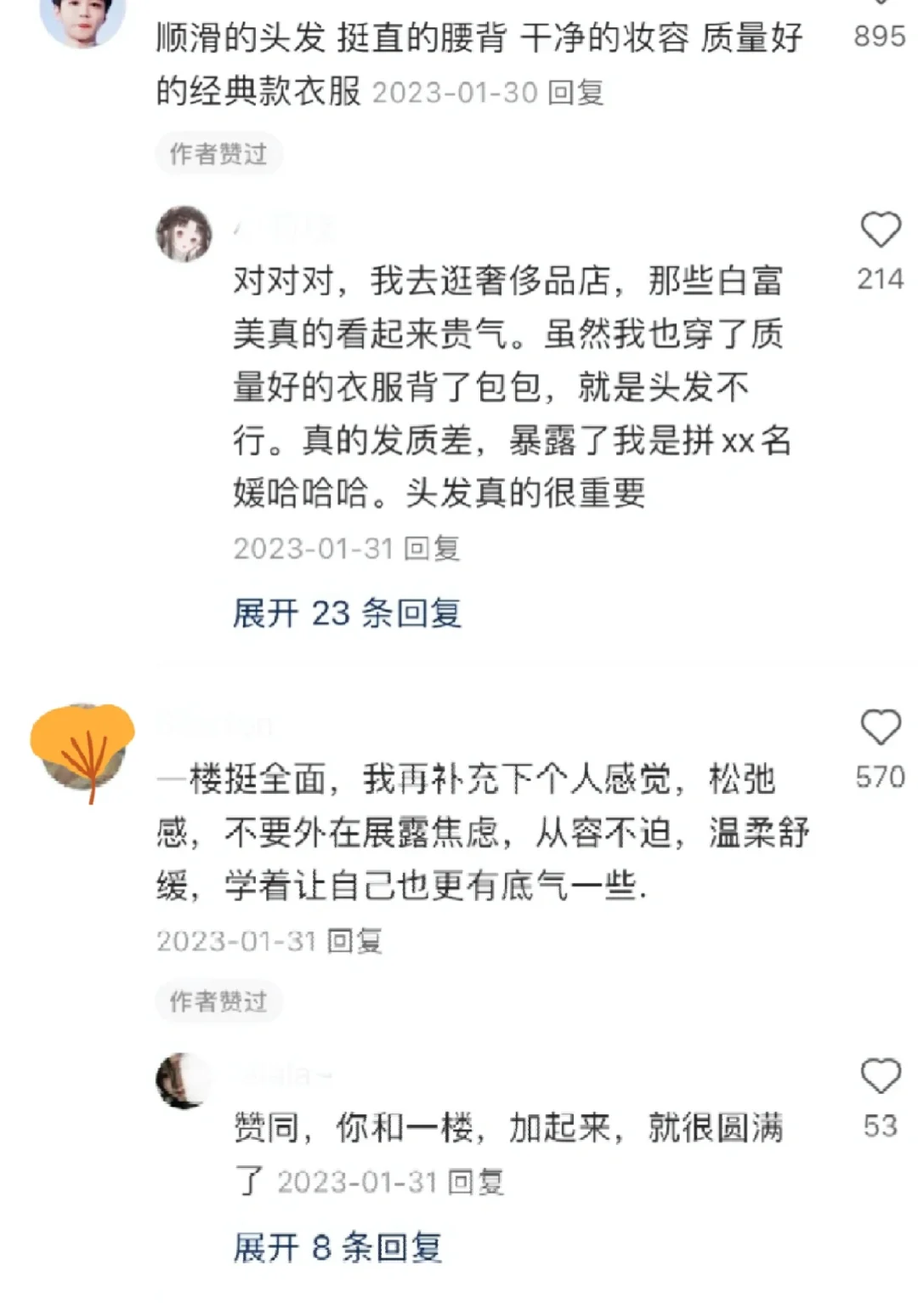 普通人变贵气