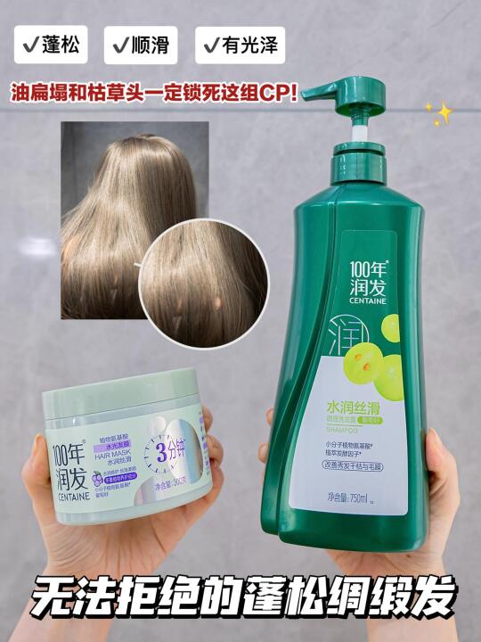 拿捏氛围感顺发！这套洗护cp给我锁住！