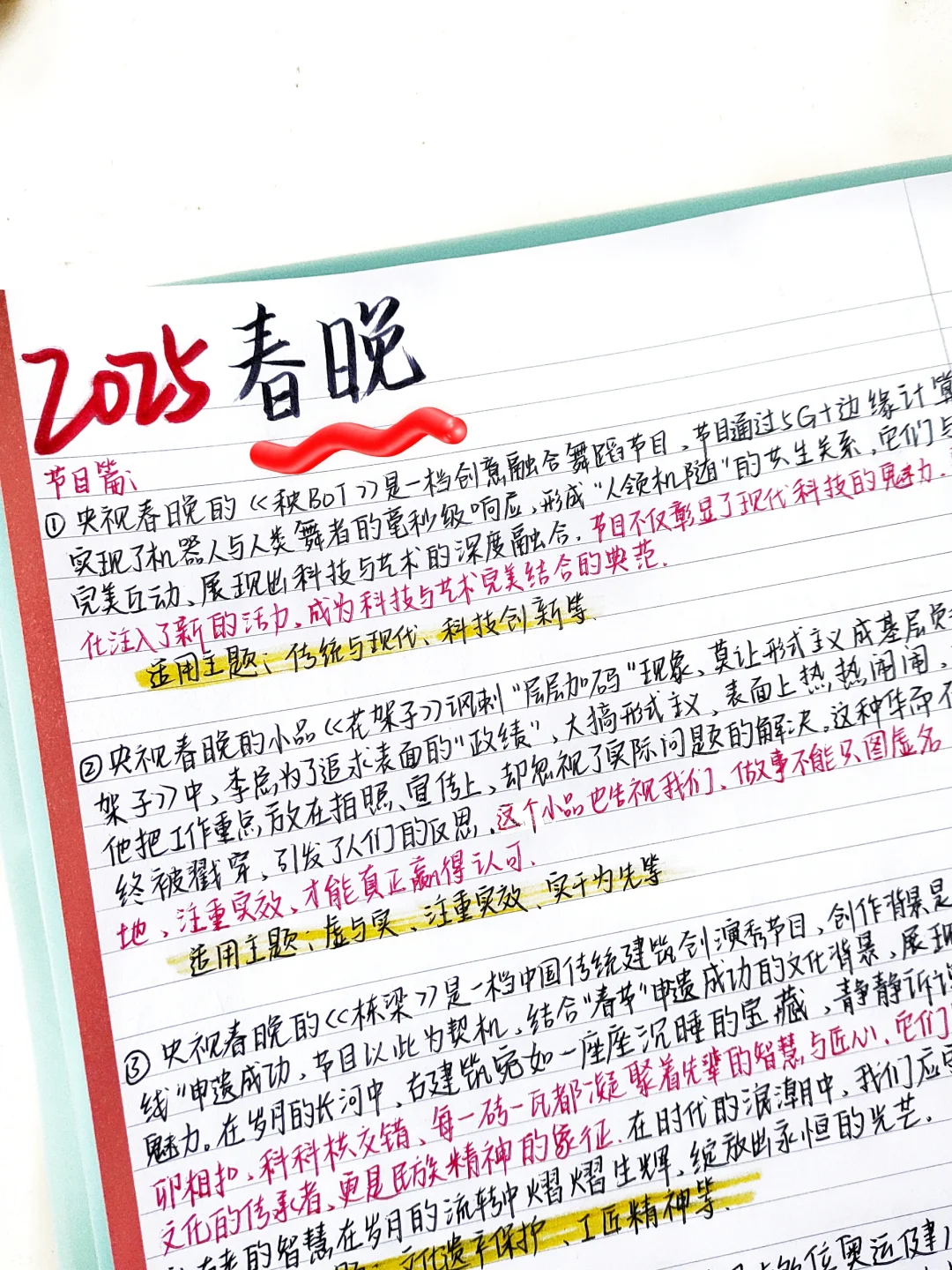 🥣打卡春晚‖高质量作文素材