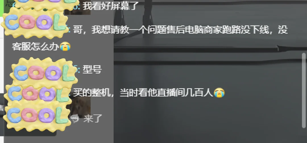 卖电脑的直播间跑路，怎么办？