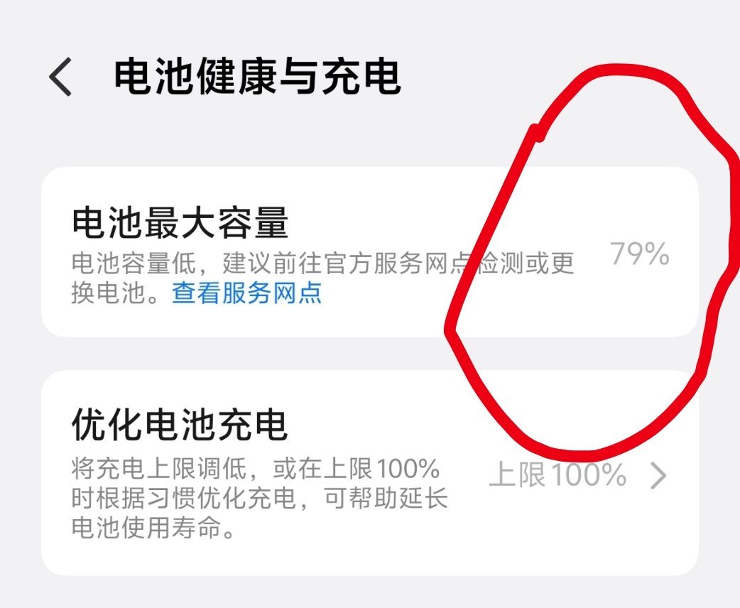 电池健康度到79%，续航已经尿崩，是时候换电池了 