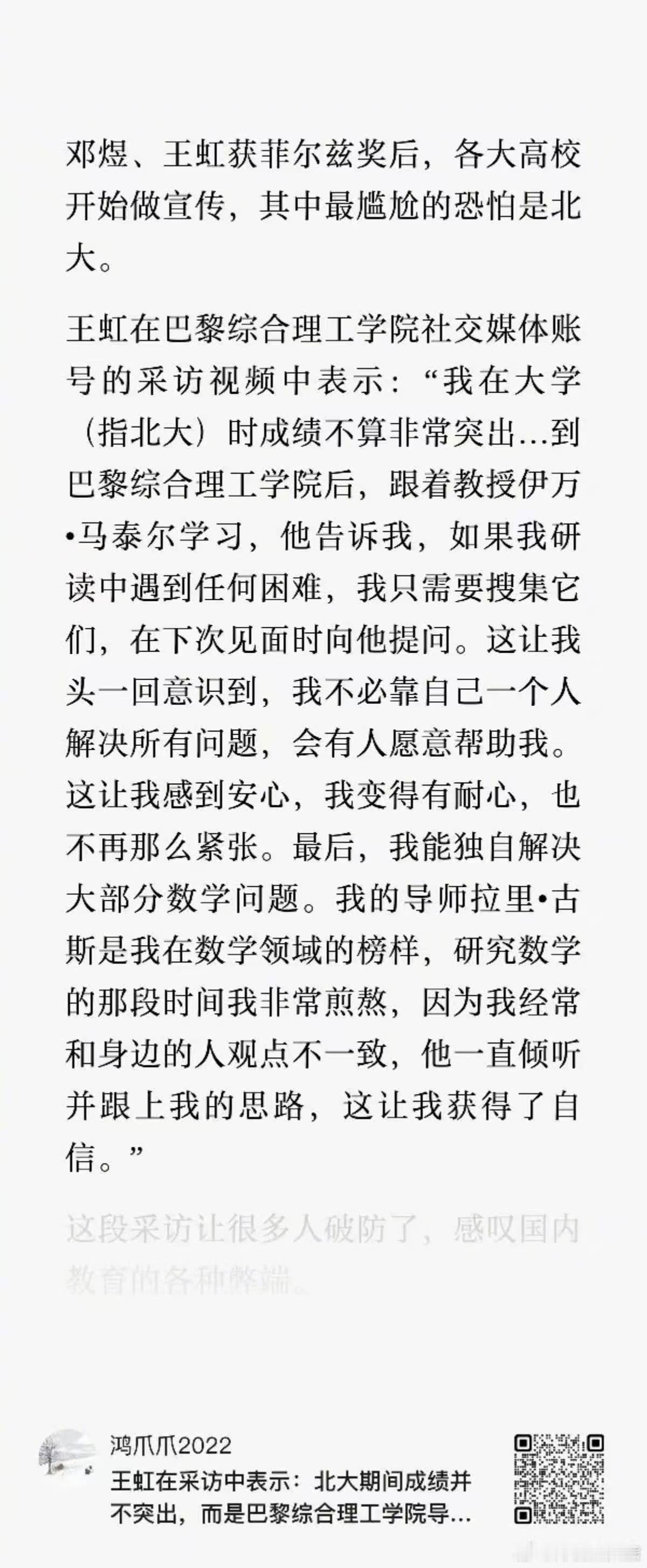 感觉北京大学有些尴尬，呆的时间最短，也不突出，最主要是去巴黎她感受到不再是一个人
