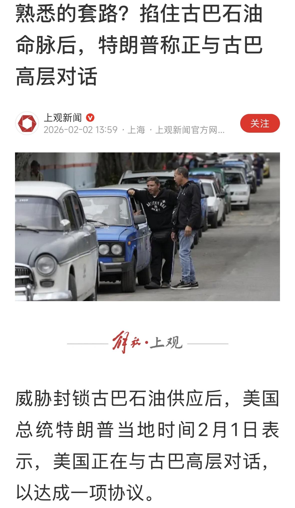 跟古巴达成什么协议？以后不能呼喊反美口号了？