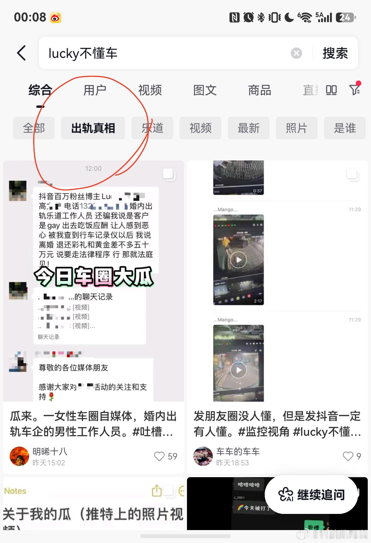 吃个瓜，求真假谋百万女汽车博主国内出轨乐道工作人员有没有懂行的说说真假呀 账号改