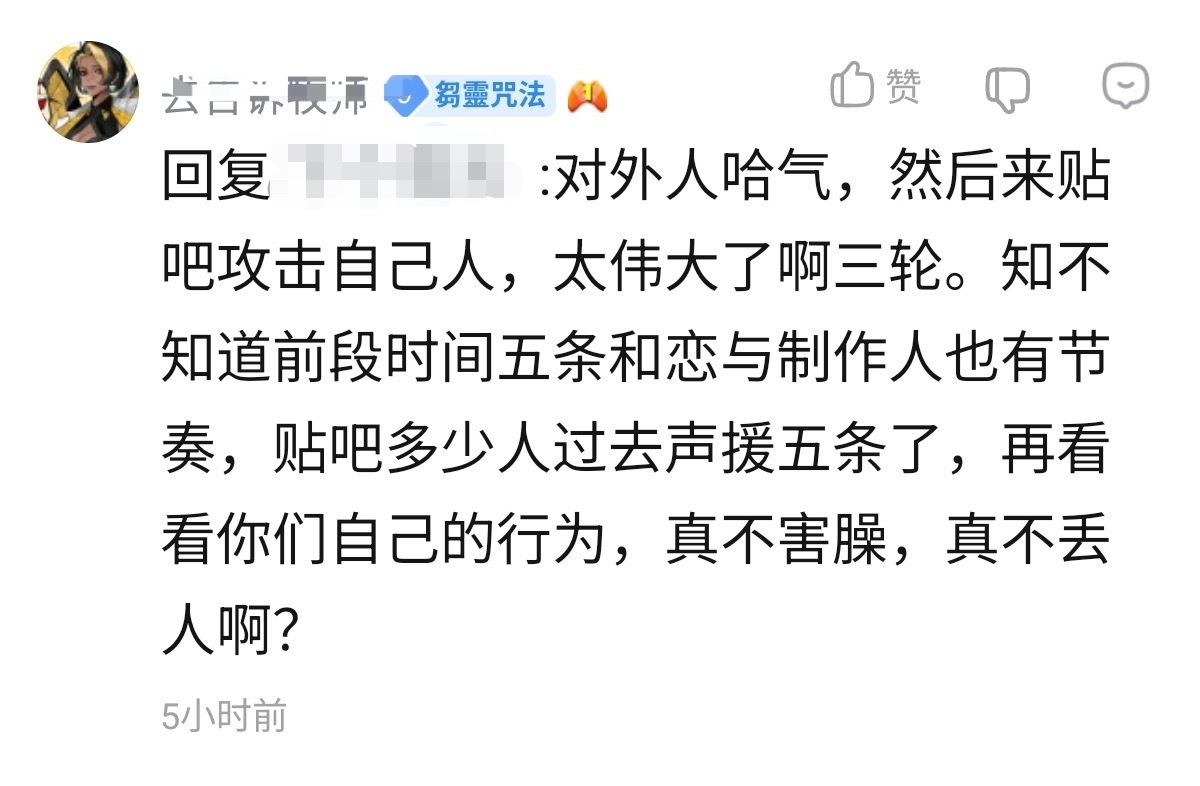 咒吧8u来邀功了 