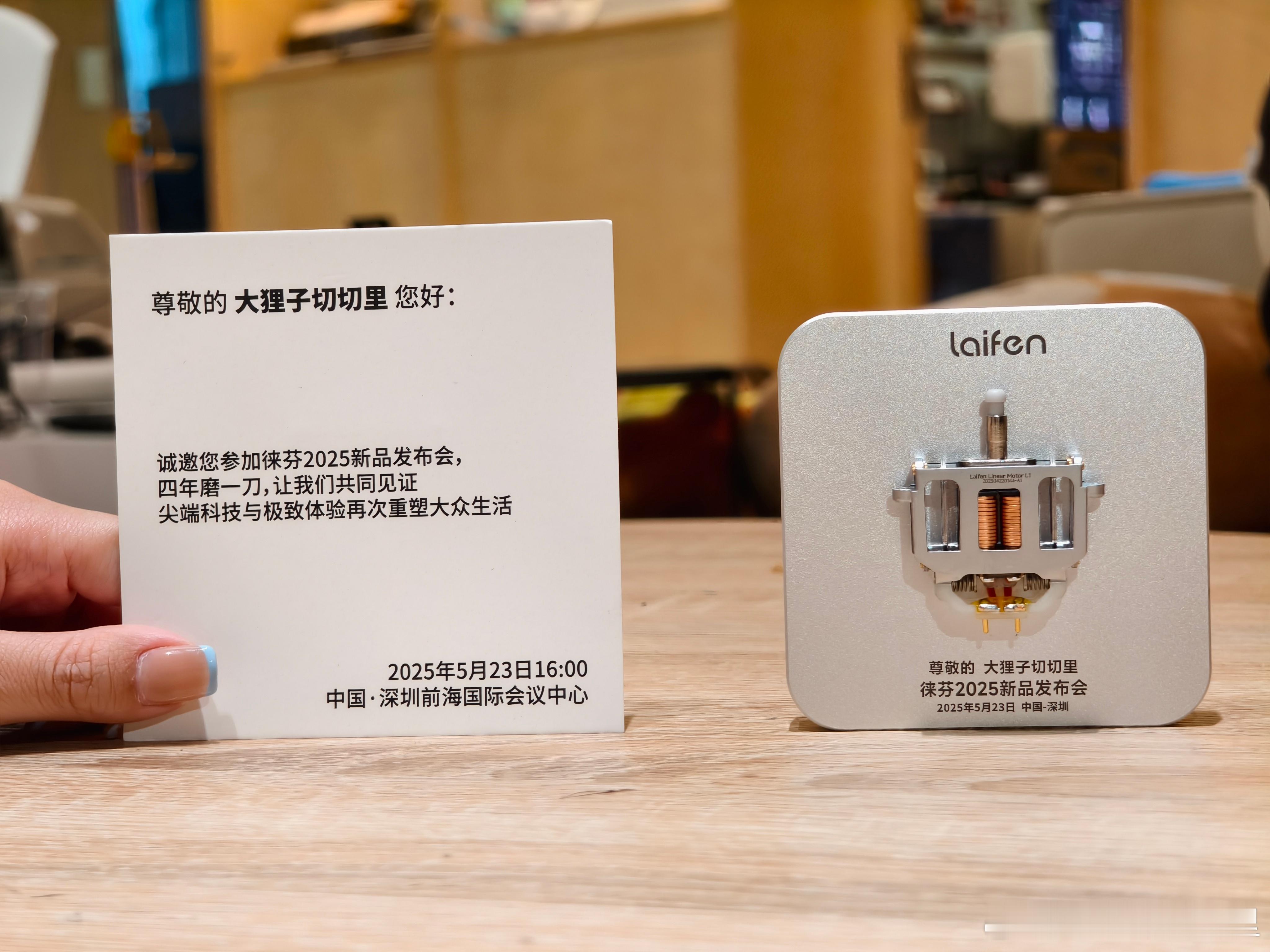 徕芬的邀请函里居然有一颗电机，这是用在明天发布的剃须刀里的吧？全网最硬核邀请函出