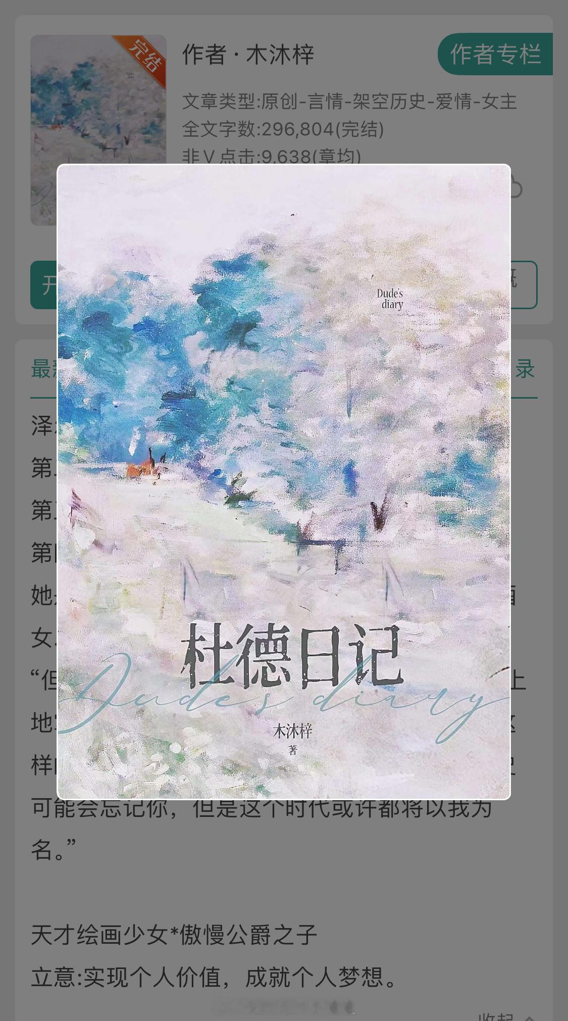 中世纪欧洲背景的傲慢与偏见喜欢这类文的姐妹去来呀！！！[来][来]男主一个人的3