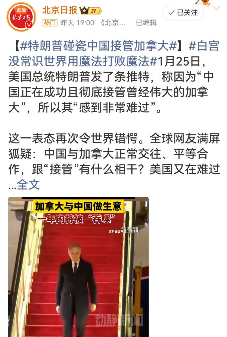 特朗普声称中国正完全接管加拿大 我都还没有反应过来就接管了加拿大🇨🇦这是我2