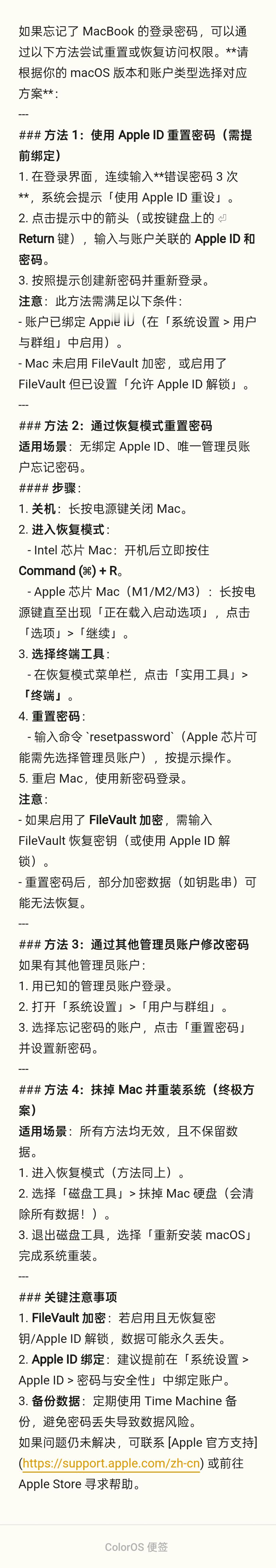 忘了苹果电脑密码怎么办？现在有Deepseek就简单了，知道的比我还多，大致能解