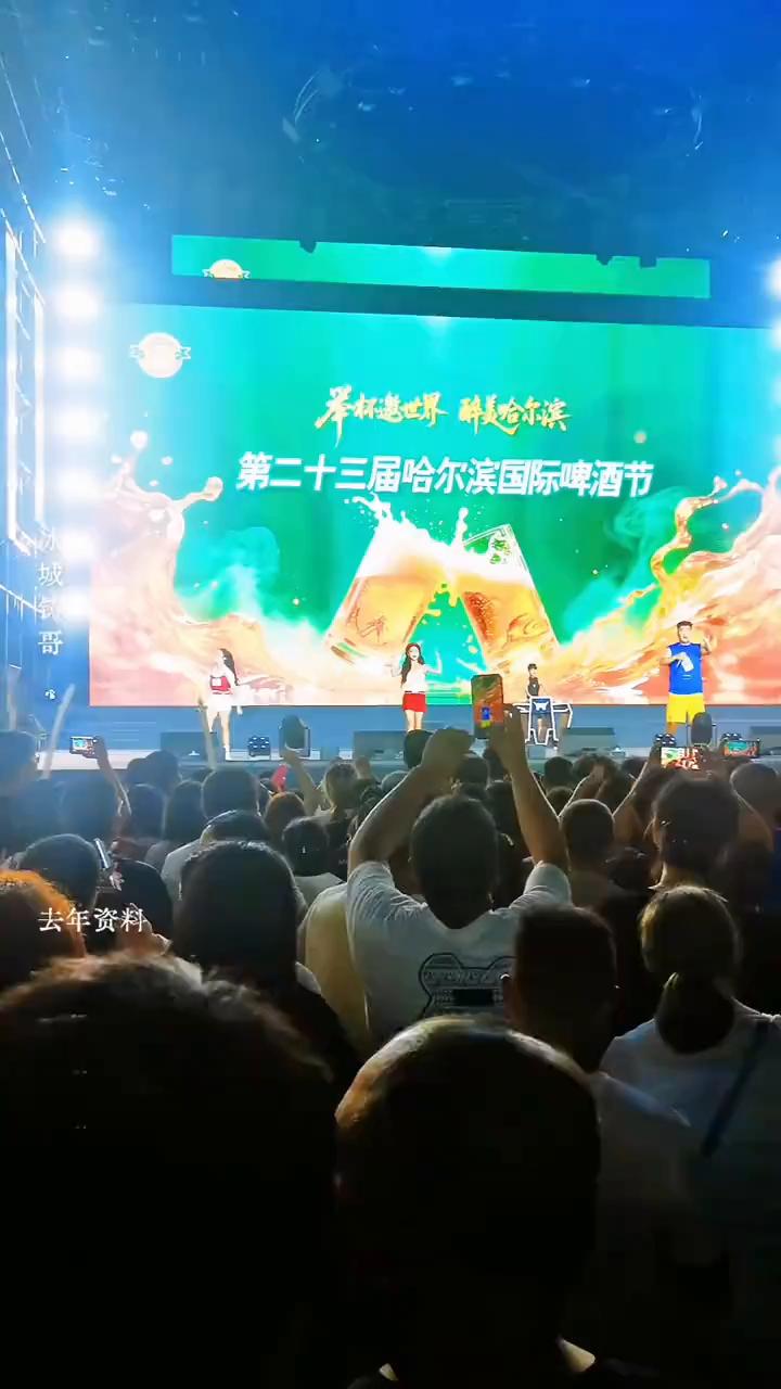 去年资料：冰城夏日狂欢盛宴7月初启幕，太精彩！解锁冰城夏都新玩法。
哈尔滨啤酒节
