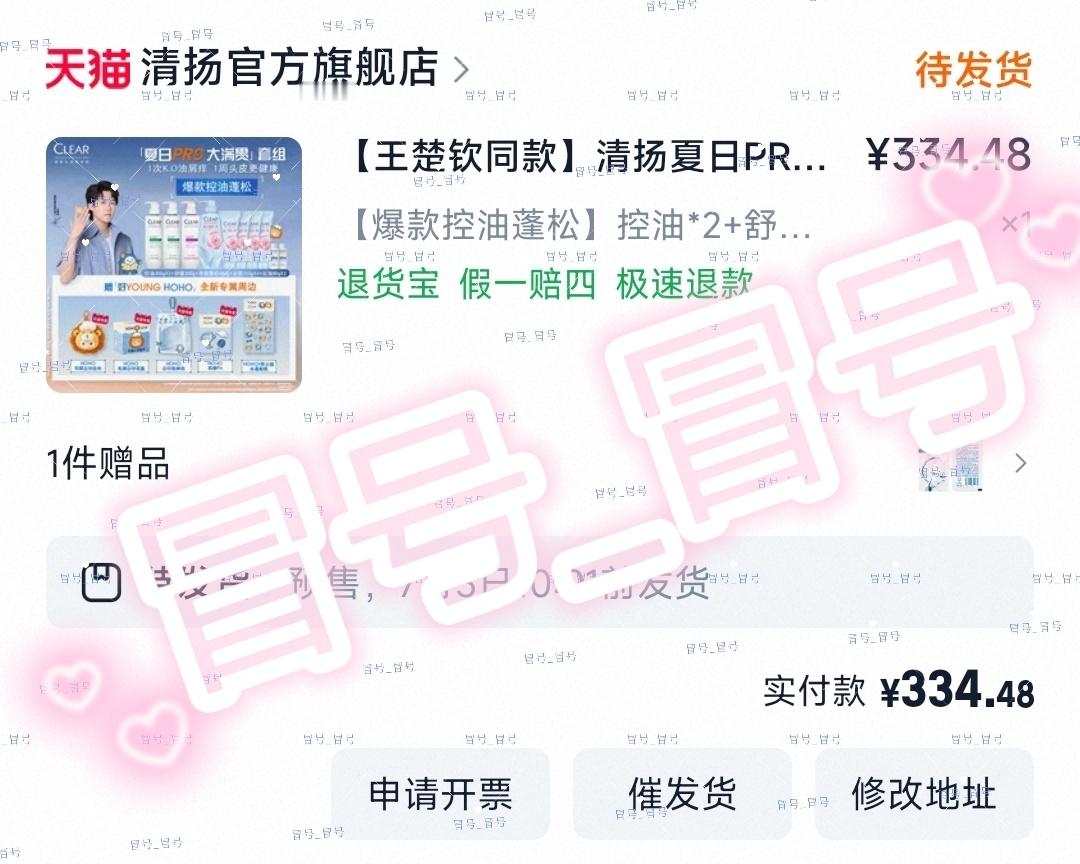 清扬全球品牌代言人王楚钦原来我的也是预售 