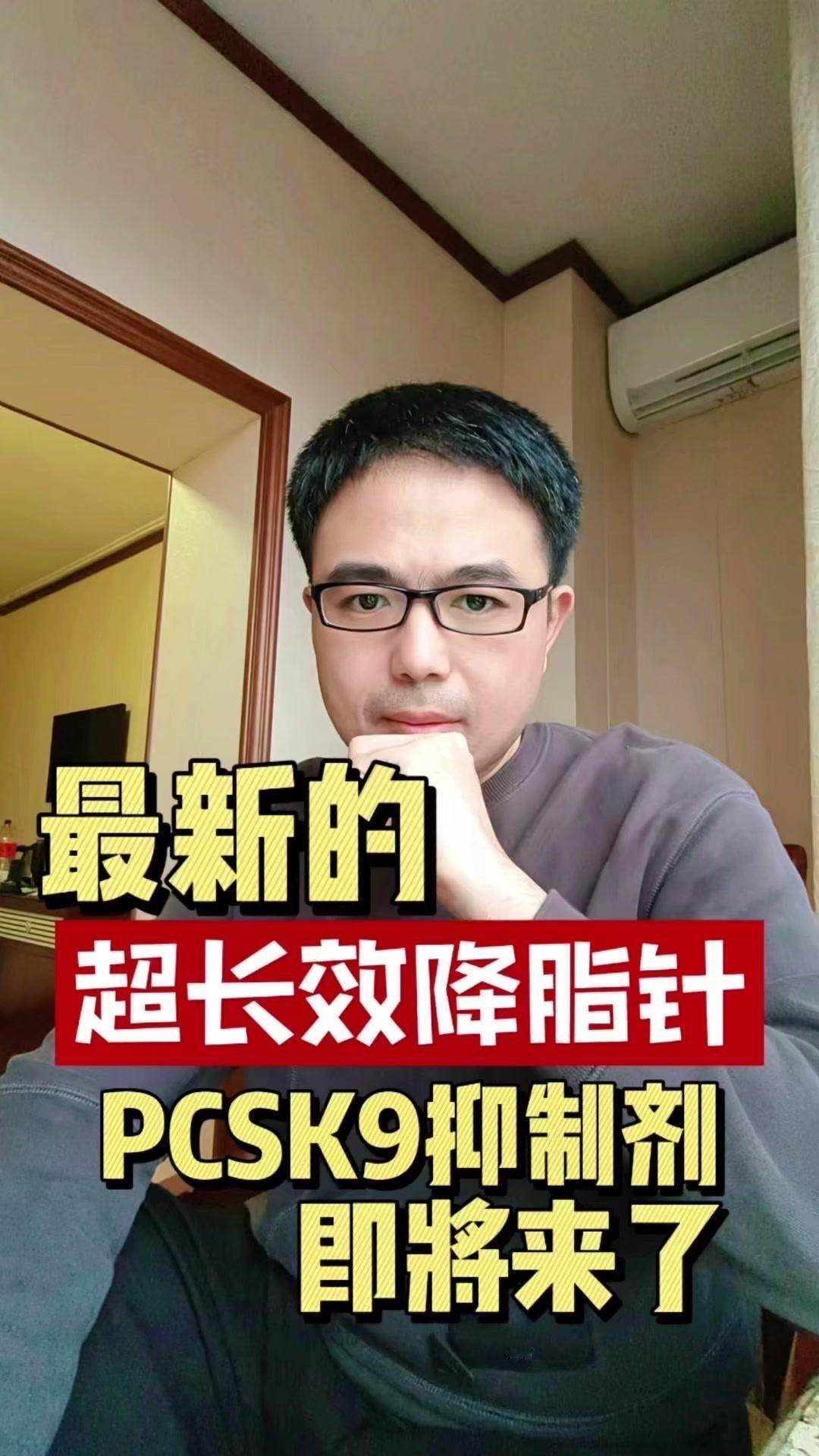 💡一款长效的降血脂针剂——瑞卡西单抗，即将上市。

💡管理血脂时，低密度脂蛋