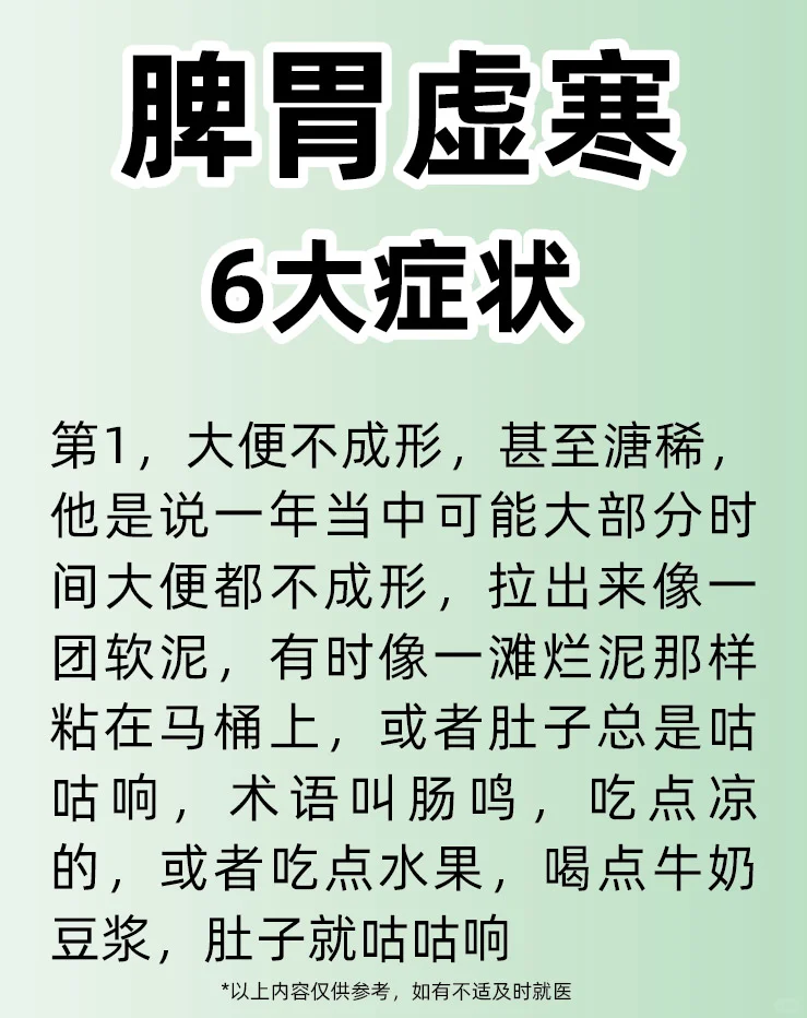 脾胃虚寒6️⃣大症状，若占两个建议调理