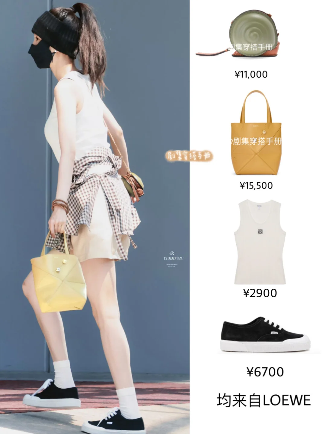 杨幂 今日穿搭 蜗牛包可爱