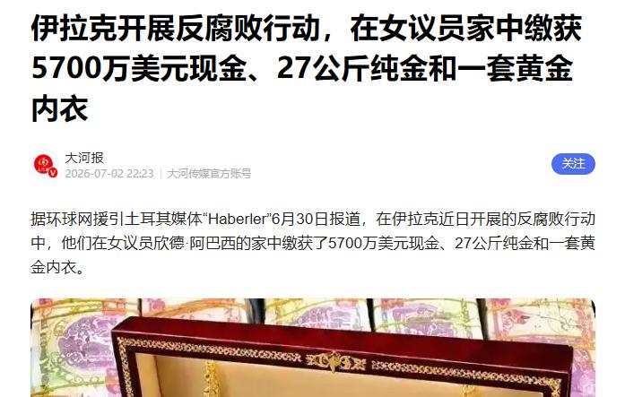 伊拉克反腐败“黎明行动”，6月29日，军事行动小组突击了女议员欣德·阿巴西的家，