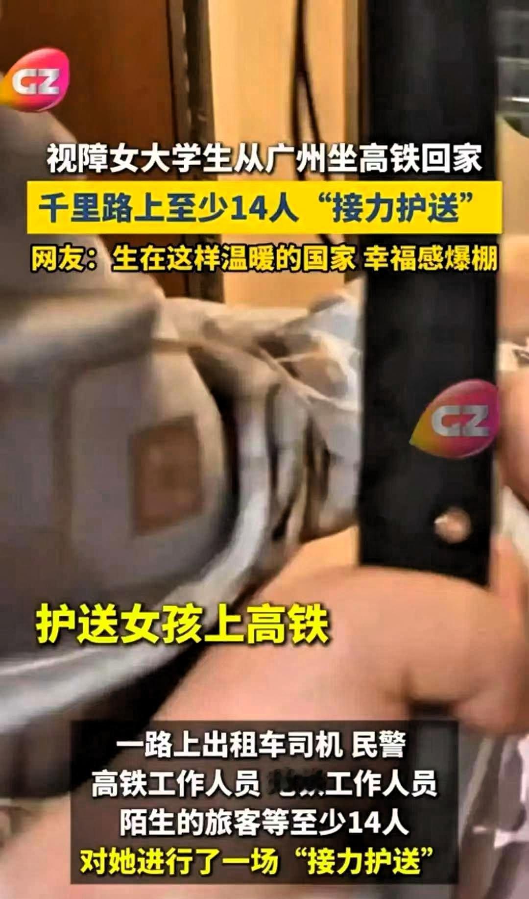 看哭了！广东，女大学生双目失明，又只能自己一个人坐高铁回武汉老家，
这段跨省返乡