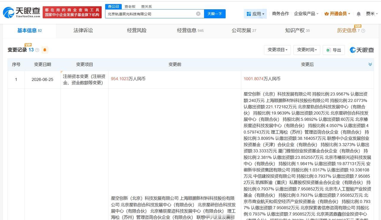 百度旗下基金等入股太空算力公司轨道辰光

天眼查App显示，近日，北京轨道辰光科