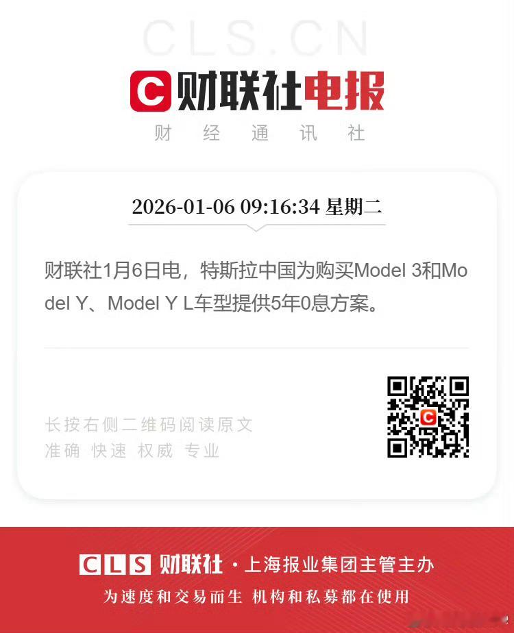 特斯拉ModelYL首次推出5年0息老早之前我就在特斯拉APP里转，model3