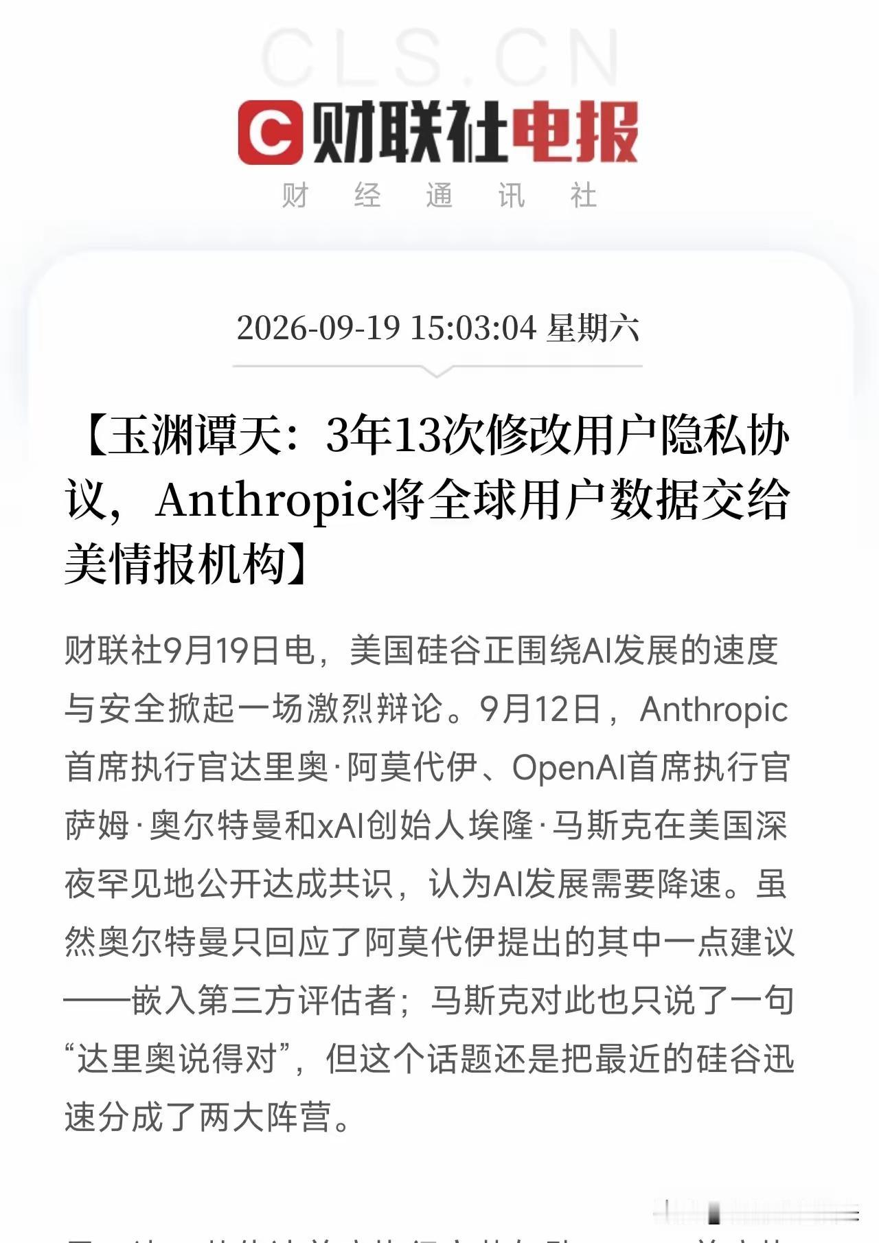 国产替代的重要性现在看出来了，美国公司Anthropic的老底被揭开了，三年，1
