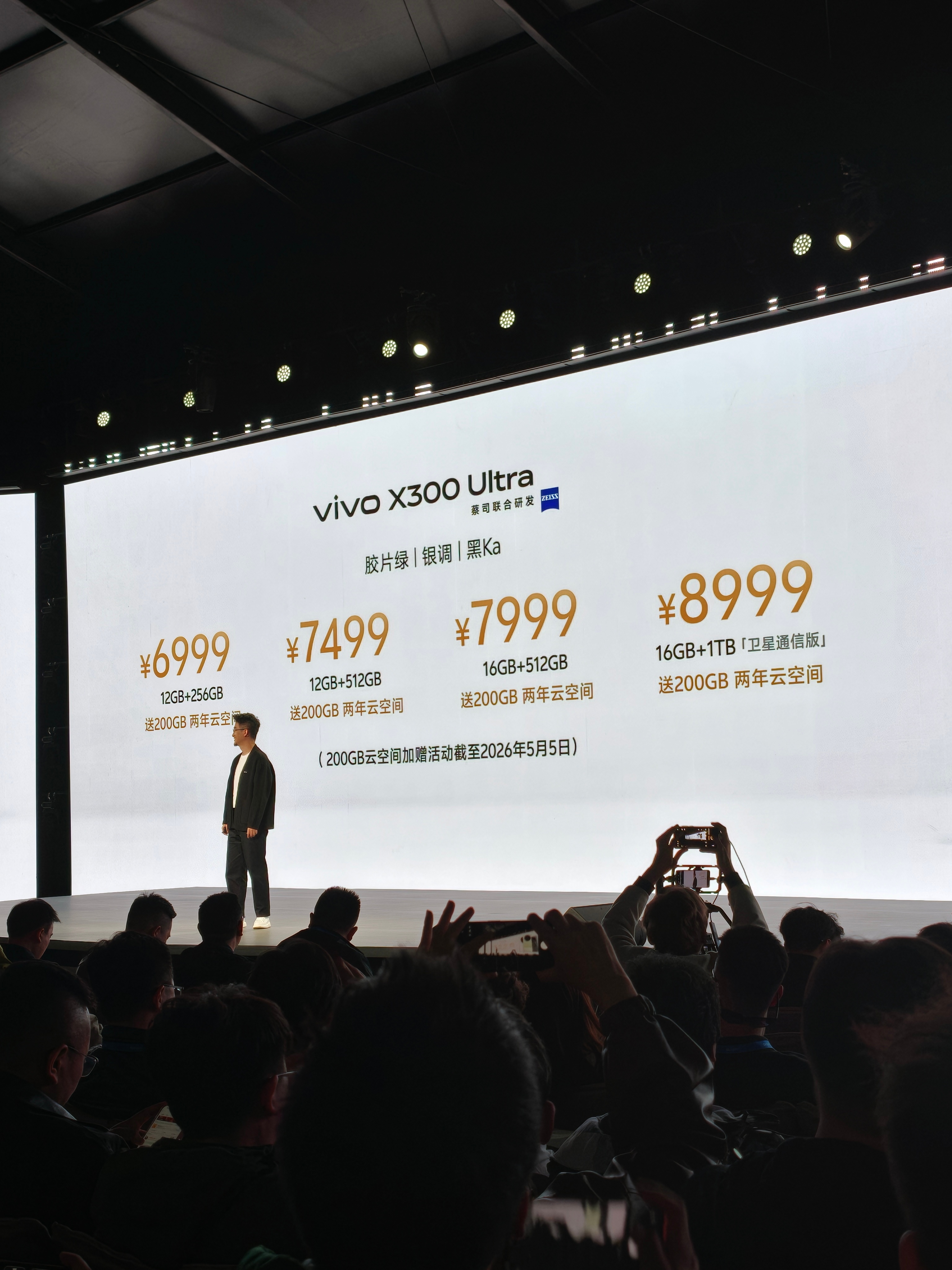 vivo X300 Ultra售价6999起，如果要全套摄影配件，价格来到119