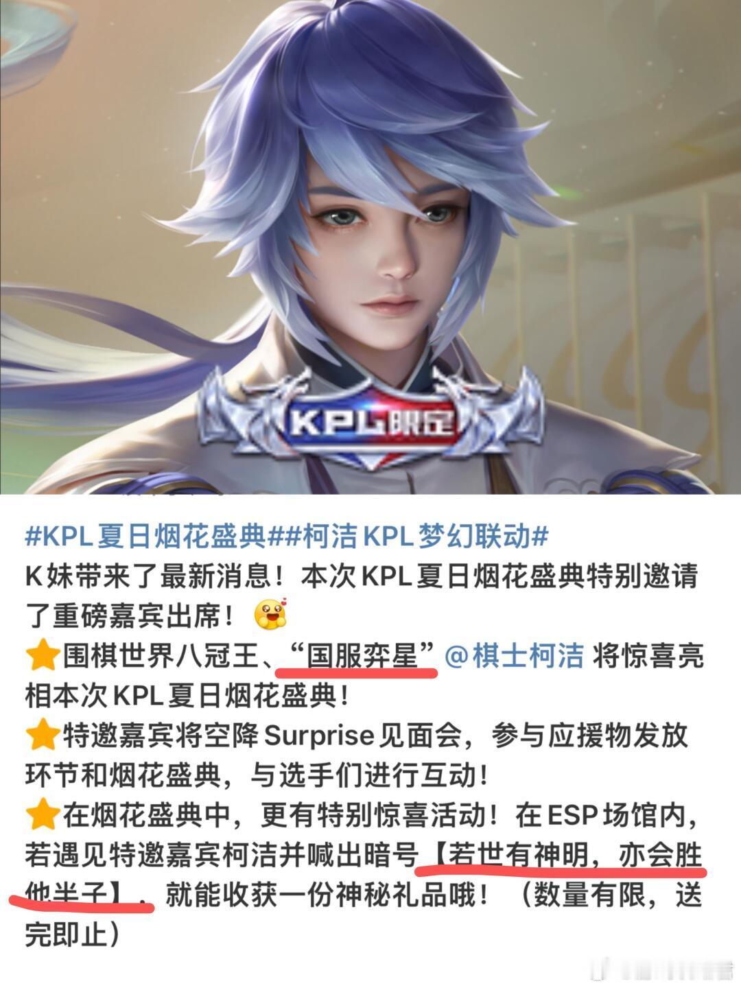 #王者荣耀# 弈星kpl限定新皮肤最低472点券下周上线！开始预热！这次的主题就
