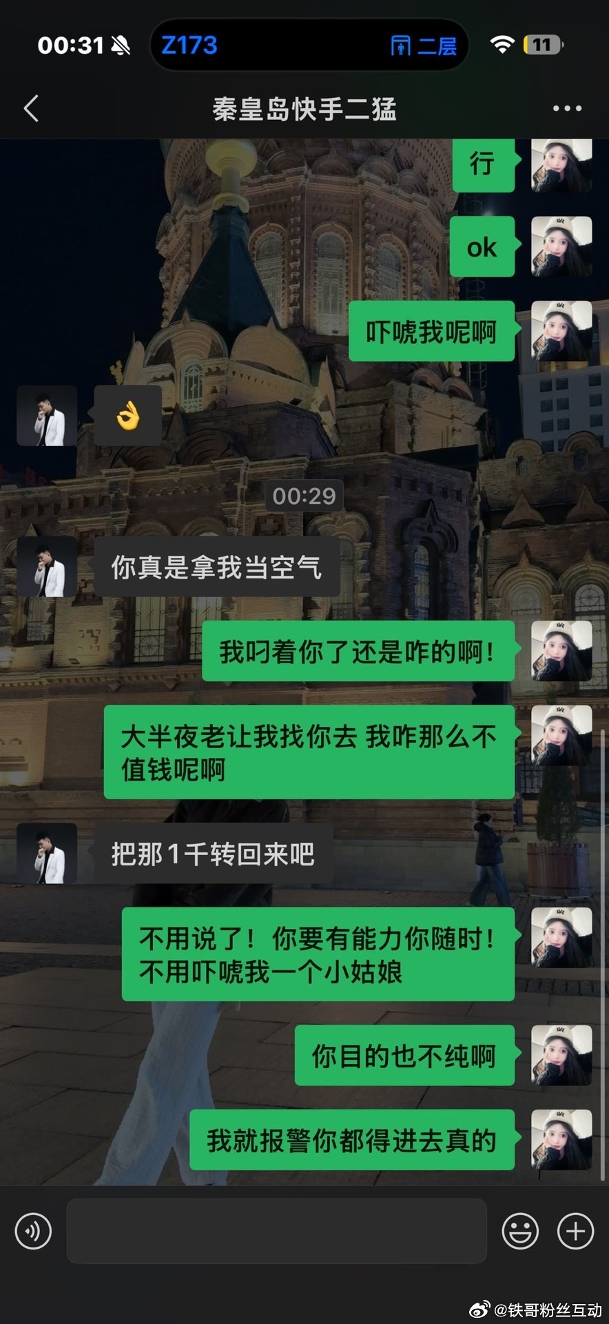 百万粉丝网红以封号为由胁迫女主播陪睡方丈女徒弟FZ睿队曝出被网红半夜骚扰！睿队放