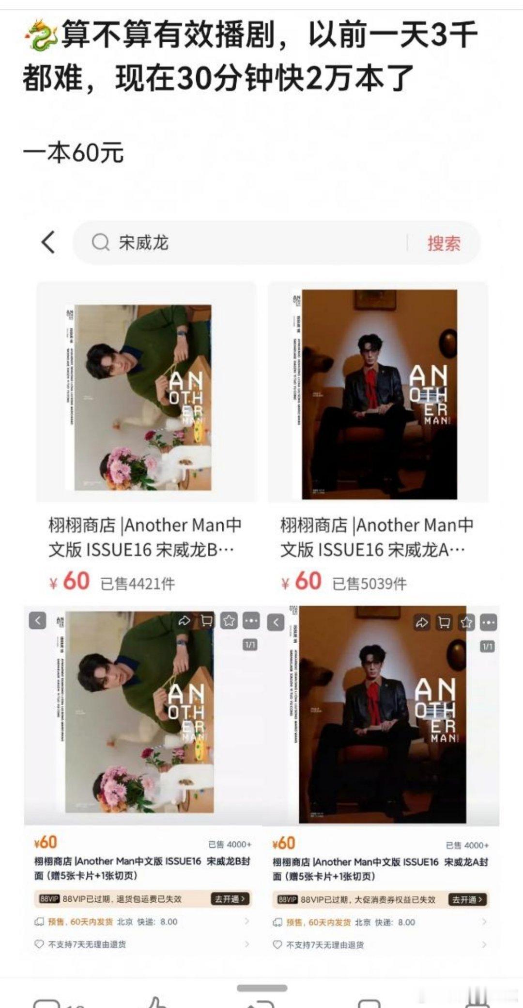 宋威龙算有效播剧吗？之前杂志销量一天三千都难，现在半小时快 2 万本对比同期王安