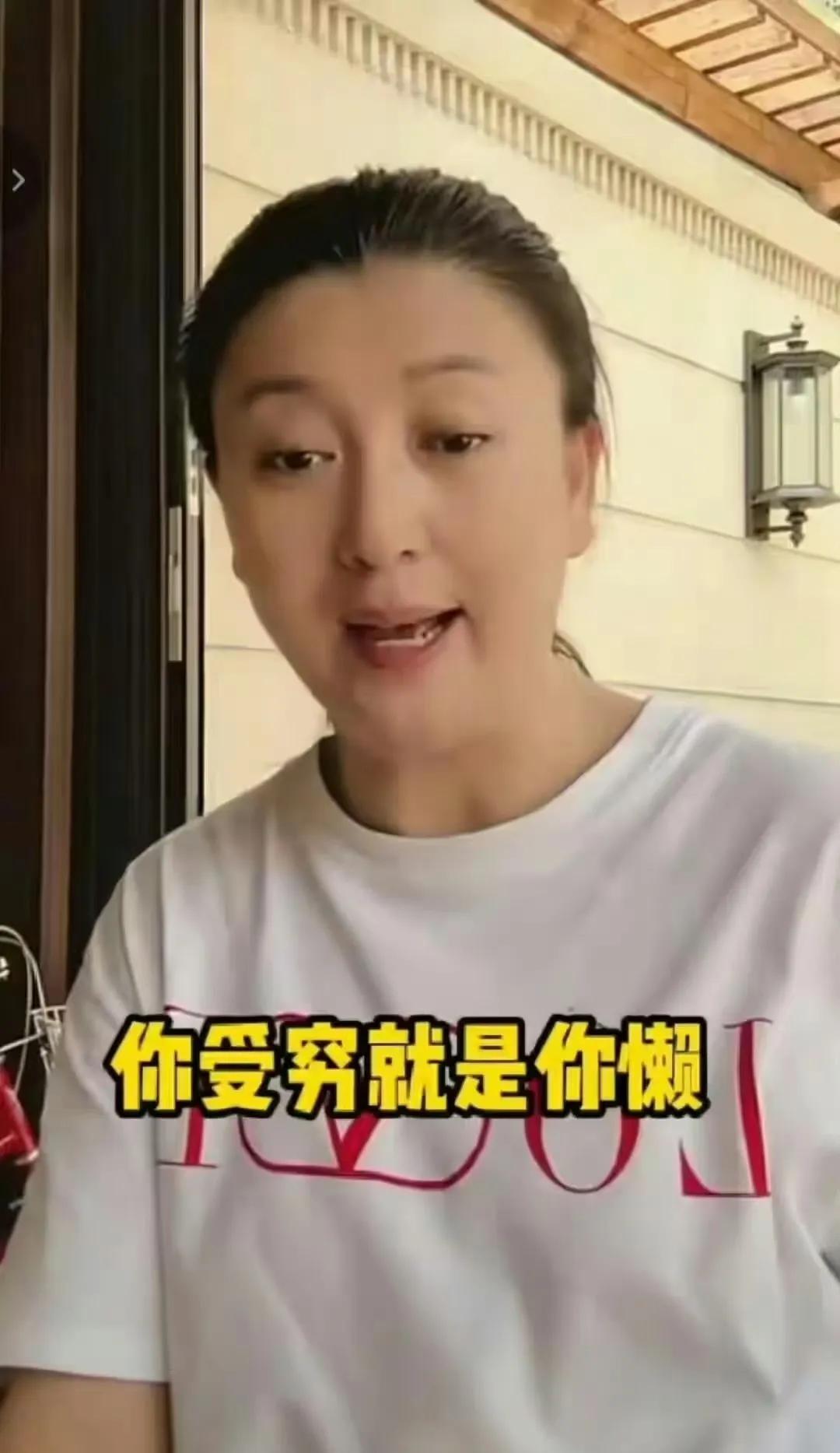 闫学晶就“哭穷”致歉：我忘了本！
演员闫学晶因直播中一句“儿子年入几十万不够养家