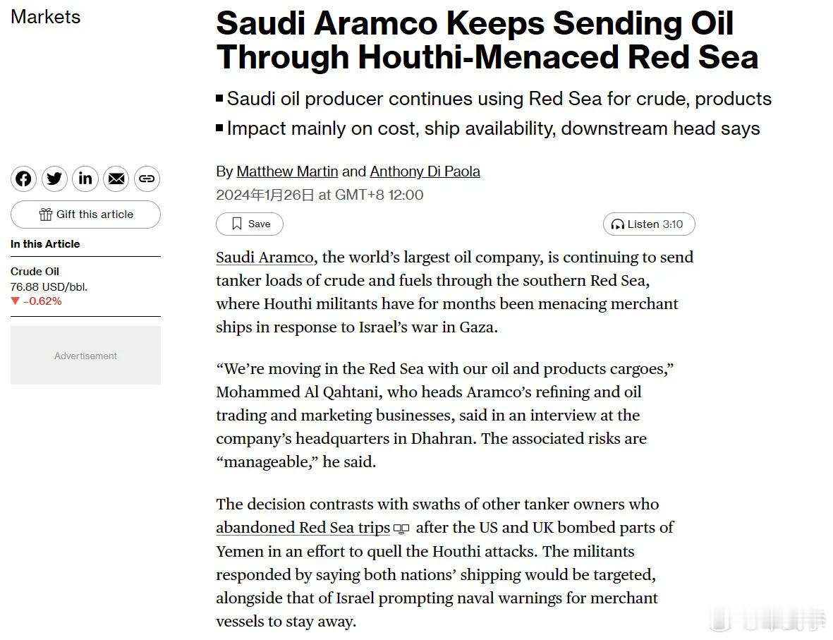 全世界最大的石油公司沙特阿美公司（Saudi Aramco）表示，将继续通过红海