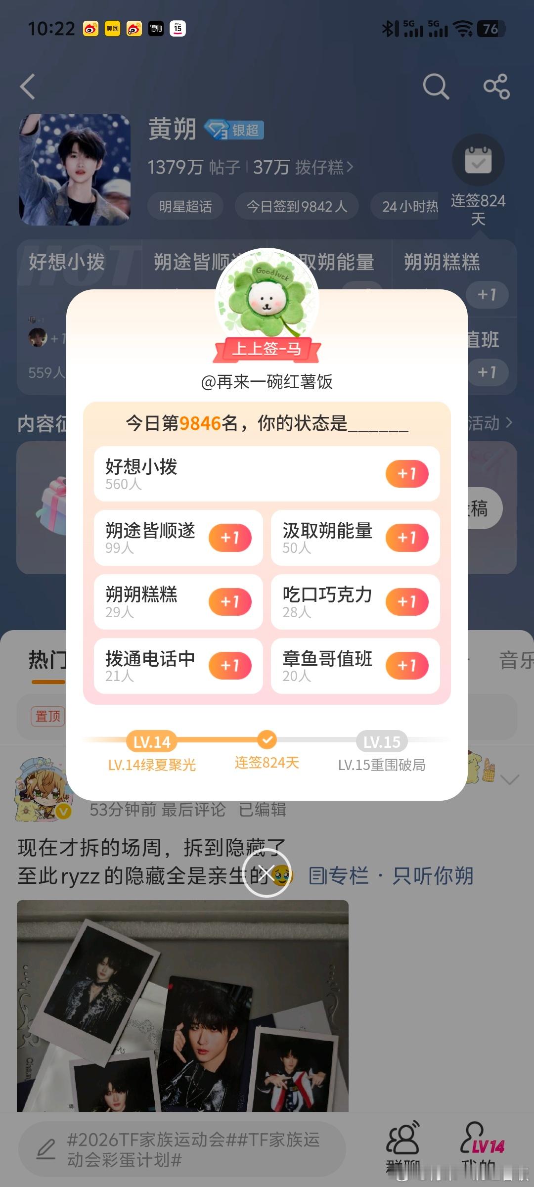 连签824 祝我好运 