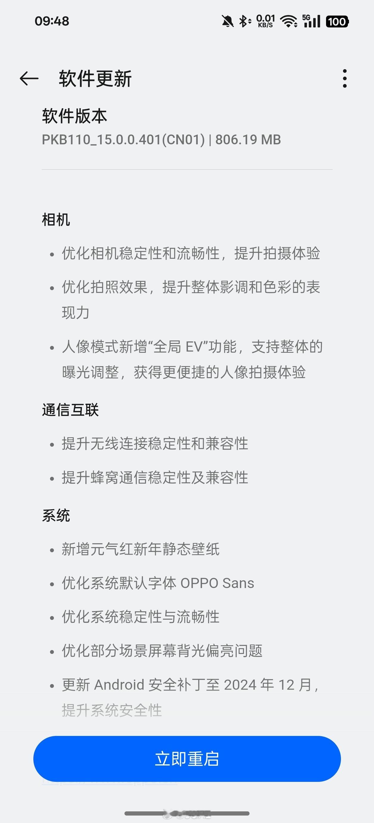 find x8新版本系统推送了主要优化了相机，通讯和系统 