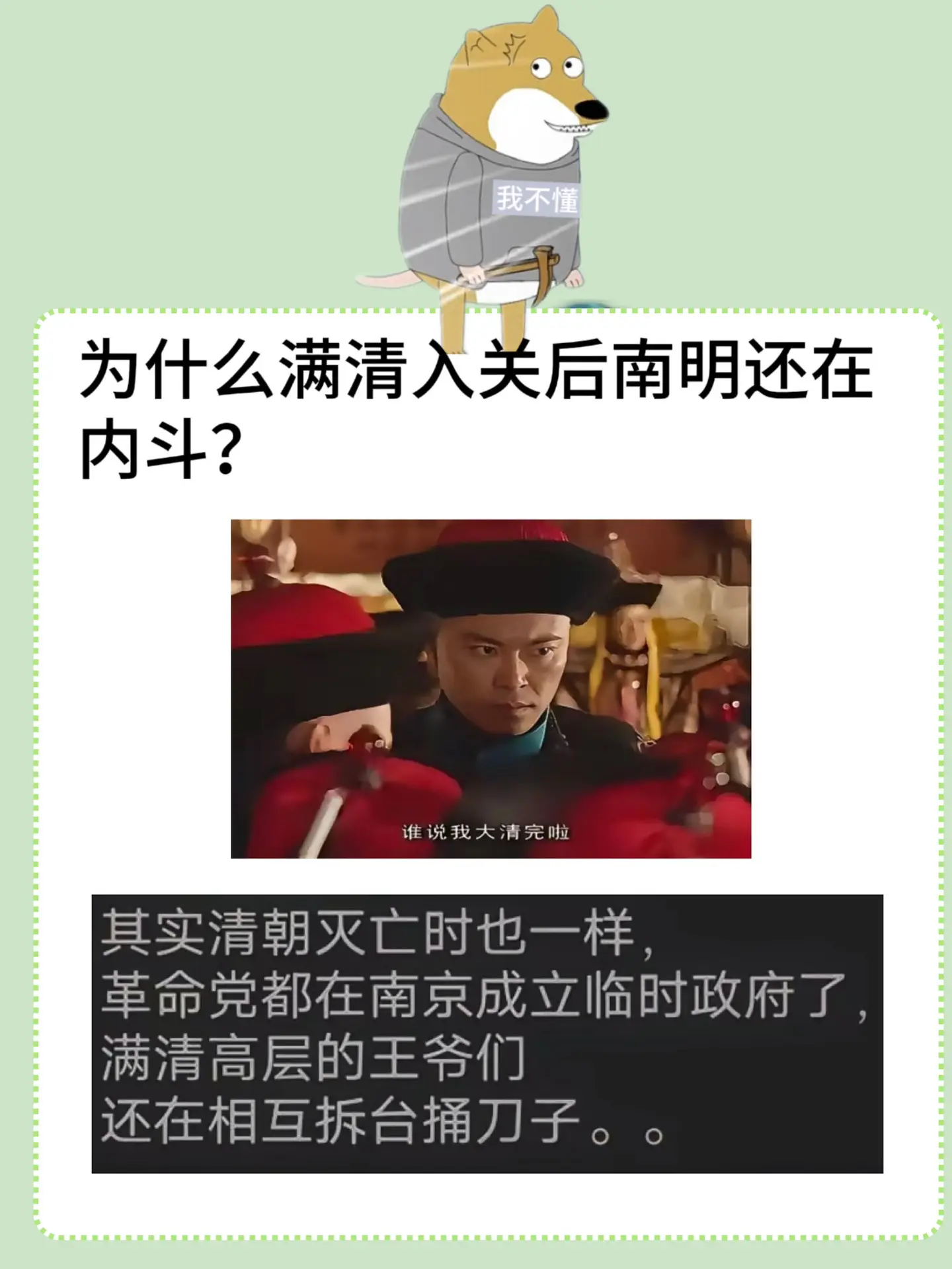 为什么满清入关后南明还在内斗？