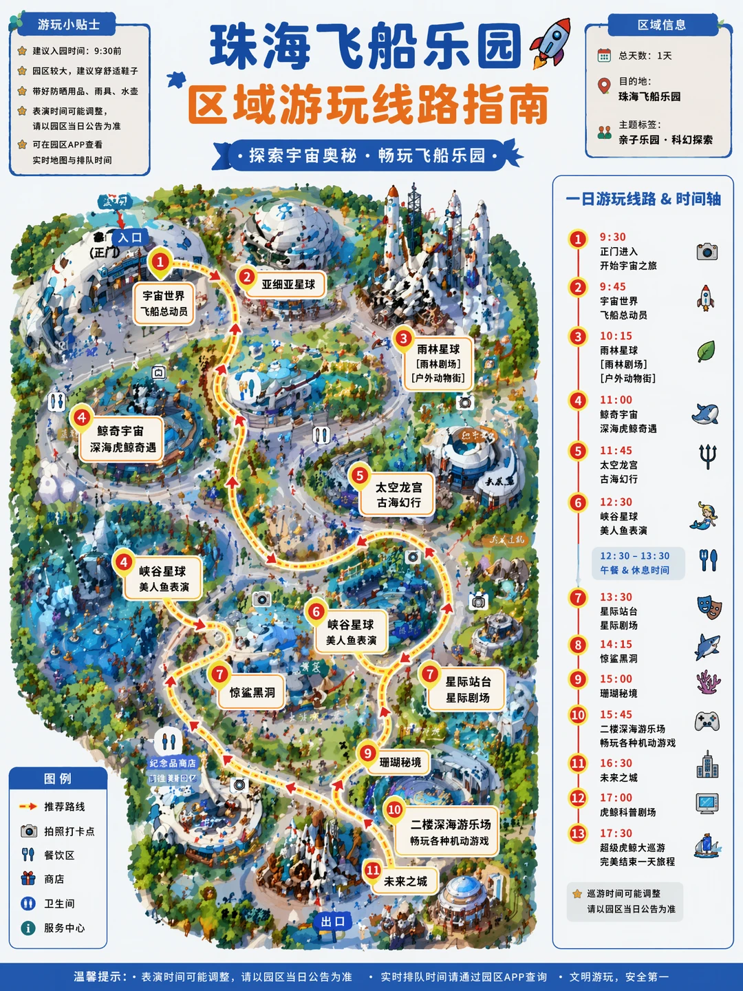 🐉端午游长隆飞船乐园按这条时间线走