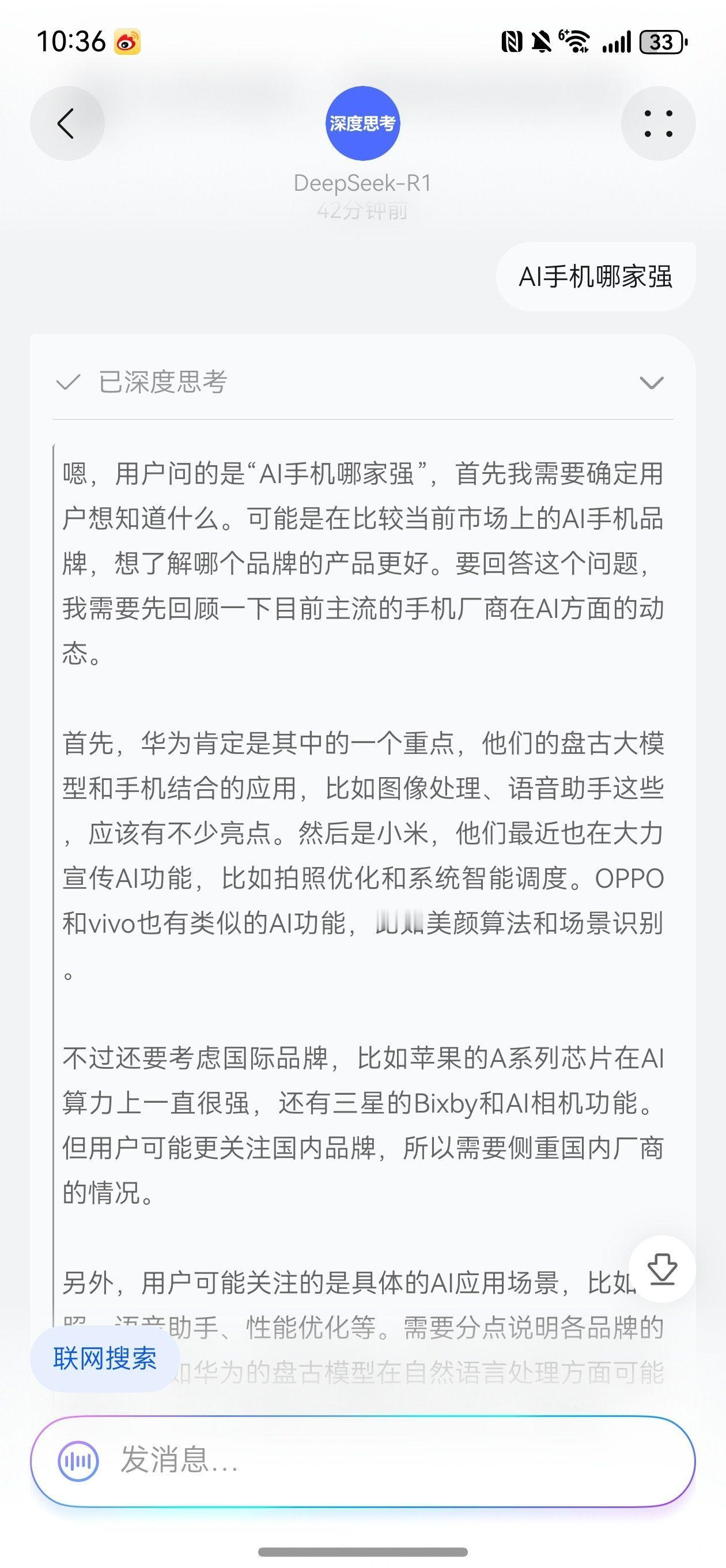 AI手机现在是越来越火了，现在真是遇事不决问AI，让DeepSeek评AI手机哪