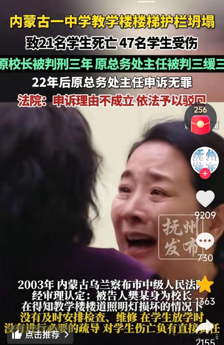 怎么好意思申诉无罪的，学生的命不是命啊！

23年前，内蒙古一所中学因为楼道的灯