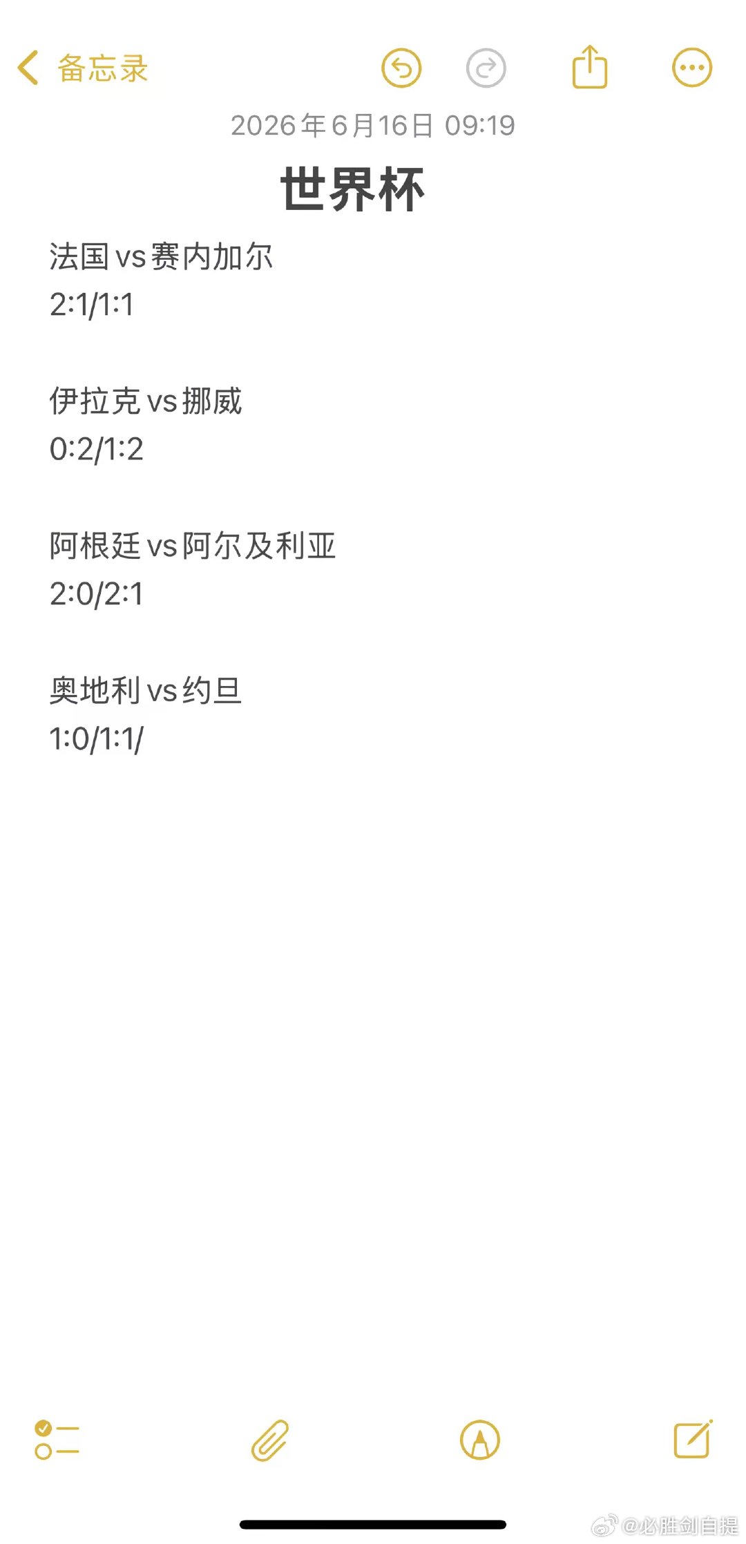 别再让我失望了好不好 世界杯