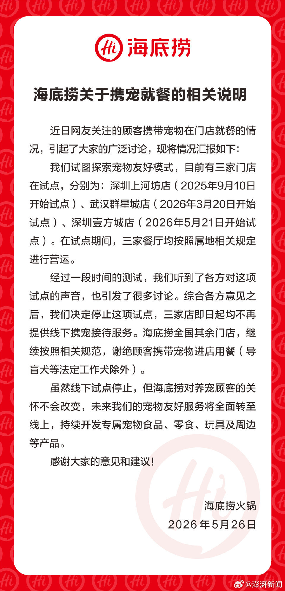 海底捞用三家门店试点，试图探索所谓宠物友好模式，在试点一段时间之后最终决定停止，