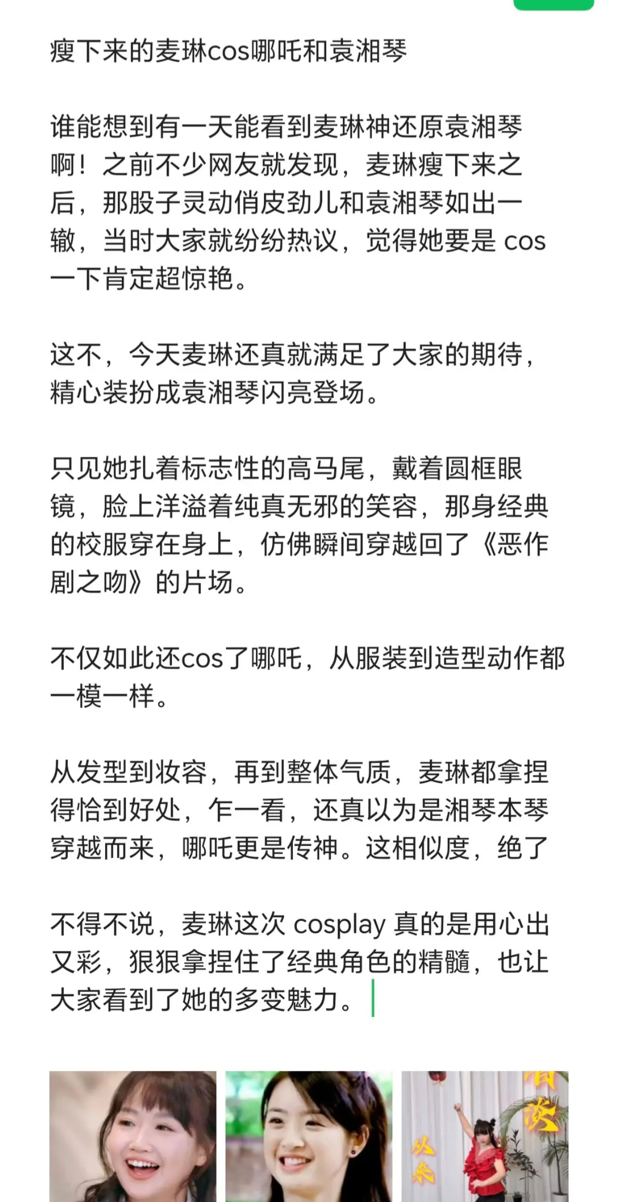 瘦下来麦的琳cos哪吒和袁湘琴谁。哪吒 谁能想到一有天能到看麦琳还神原...