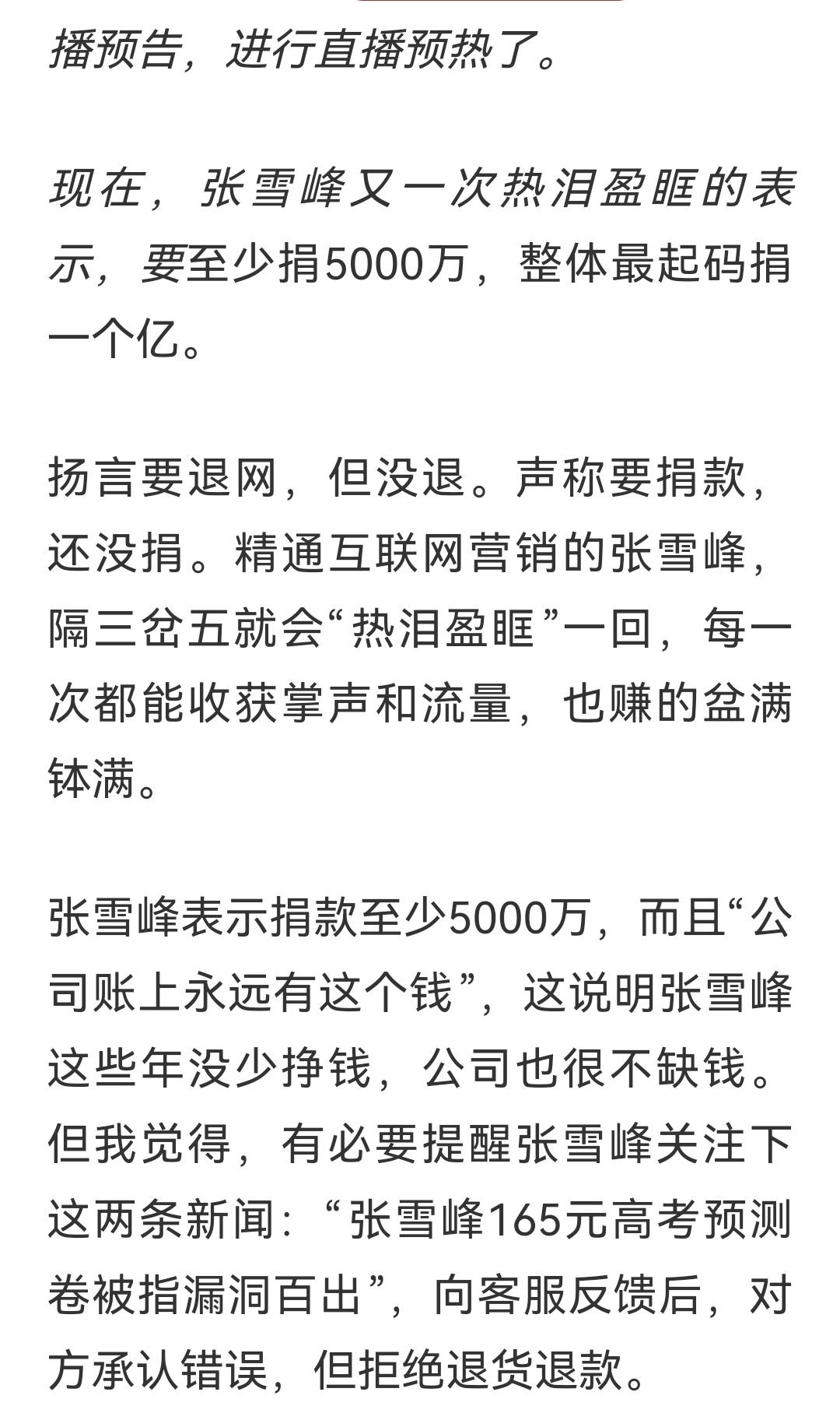 吃爱国流量这碗饭的不行了，吃不开了，按说张雪峰不该在这个时候，搞这么一下子？