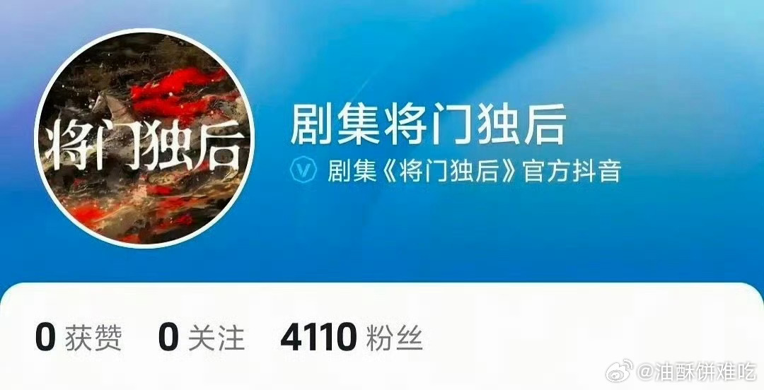 将门独后官抖来了，看来要宣了 好像一直都有