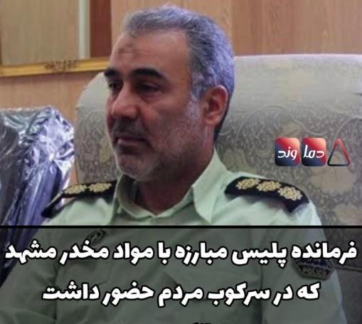 国际军事 伊朗官方媒体IRIB通讯社今天报道，伊朗马什哈德反毒警察负责人贾瓦德·