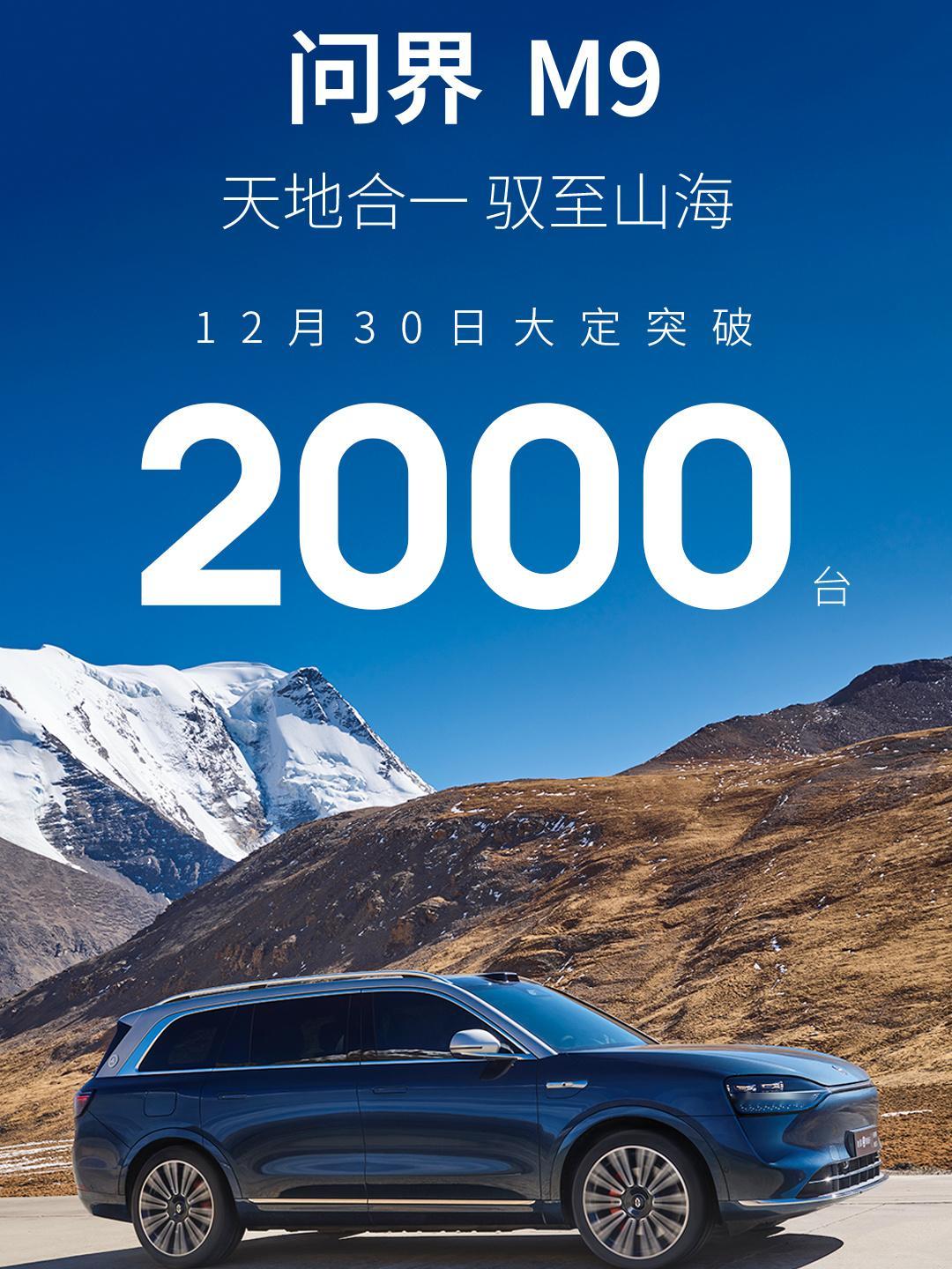 额……问界M9今日大定2000台有点像国庆时候问界新M7那时候的感觉了，可怕，这