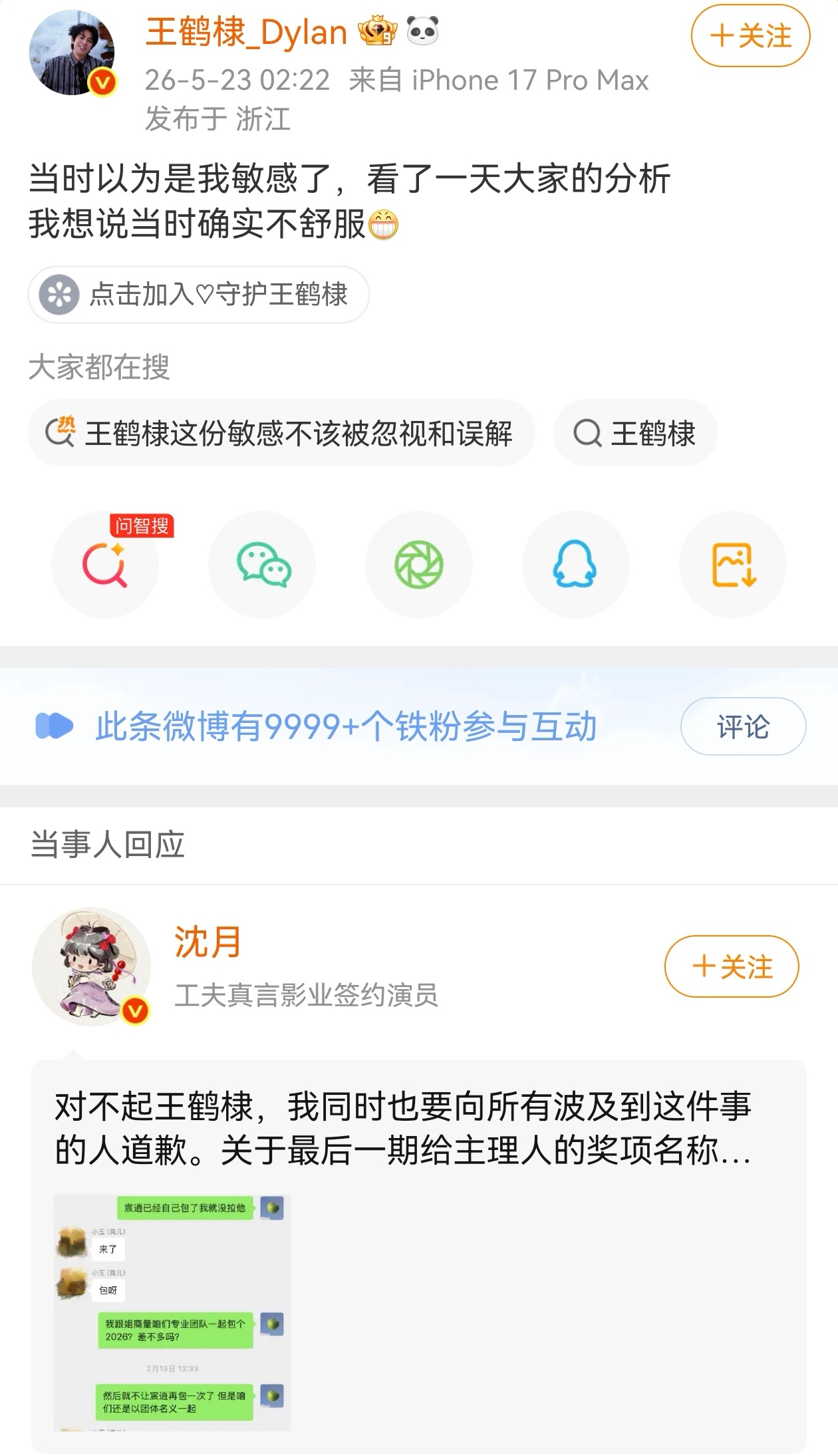 综艺节目里，一句“我们有个群确实没有你”，直接让王鹤棣表情僵硬。5月22日晚，《