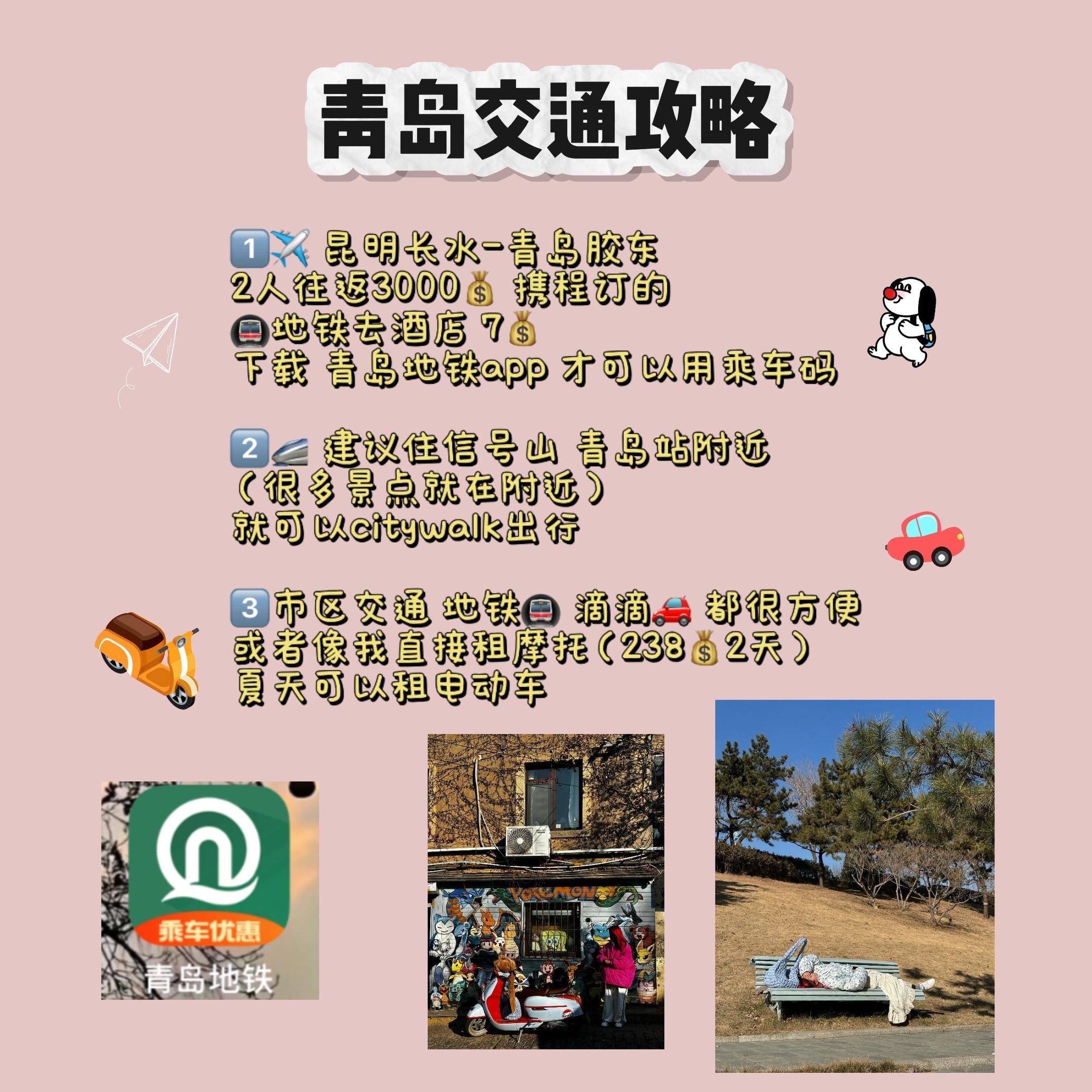 5天4晚青岛攻略！（文字版）终于整理出来！视频版后面发！后劲太大！人间...