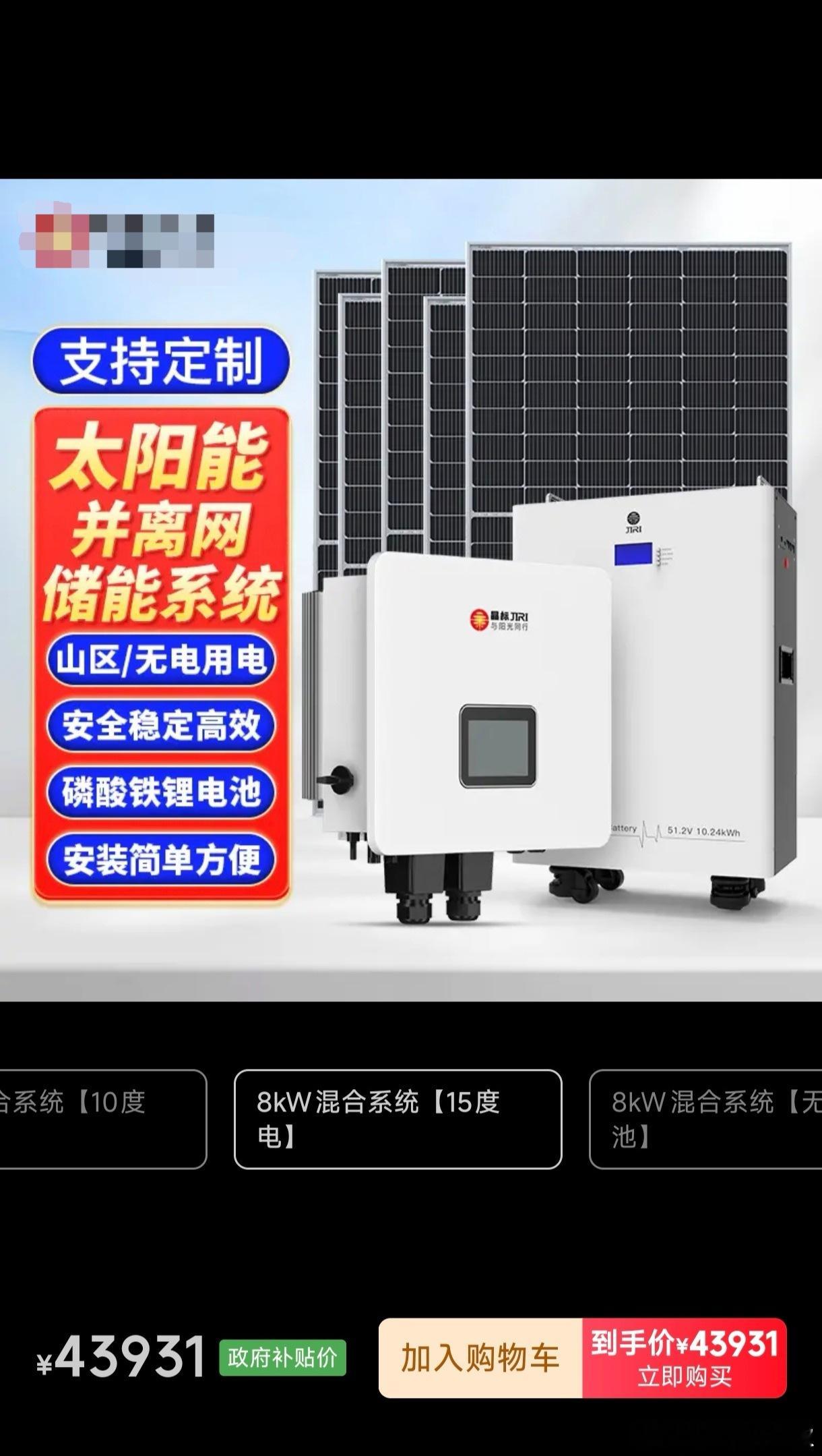 现在科技确实发达了，4万多的一个装置，任何偏远山区，就可以用上绿电了。 