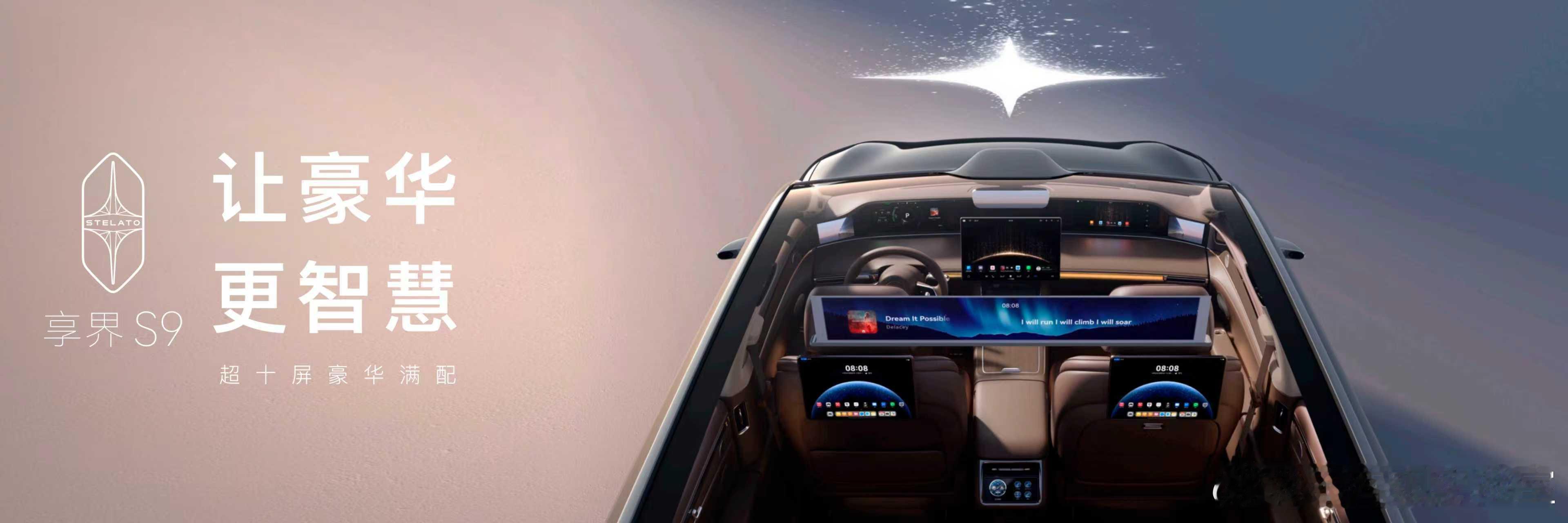 新款享界S9座舱搭载16.1英寸全新中控屏、12.3英寸副驾屏、智能投影巨幕系统