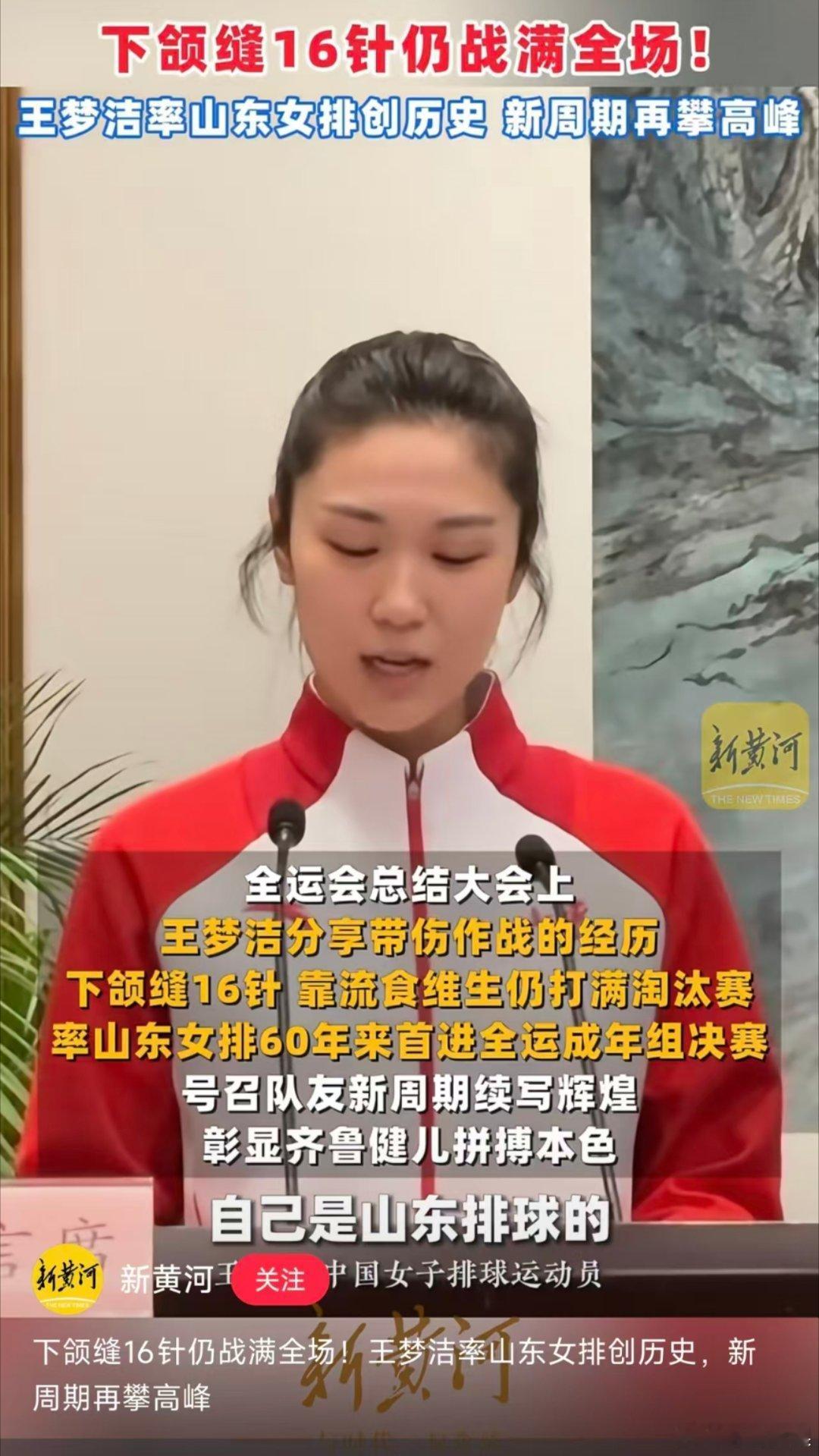 谁没良心的还黑！继东京的大雨没有淋湿我的梦想后又是16针为母队冲进全运会决赛国内